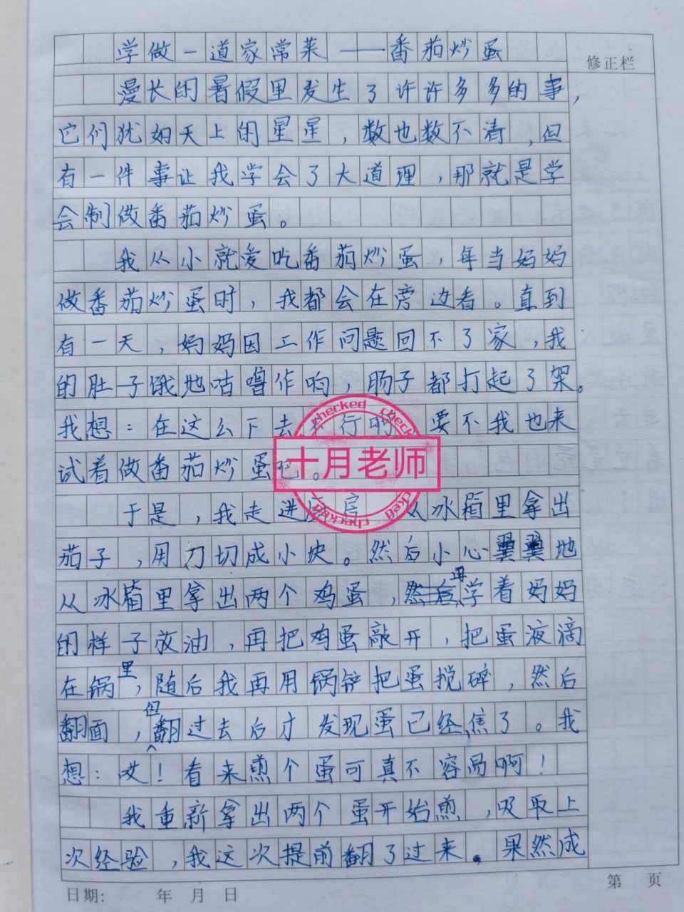 学生优秀作文:我的暑假生活——做番茄炒蛋 暑假生活丰富多彩,我们来