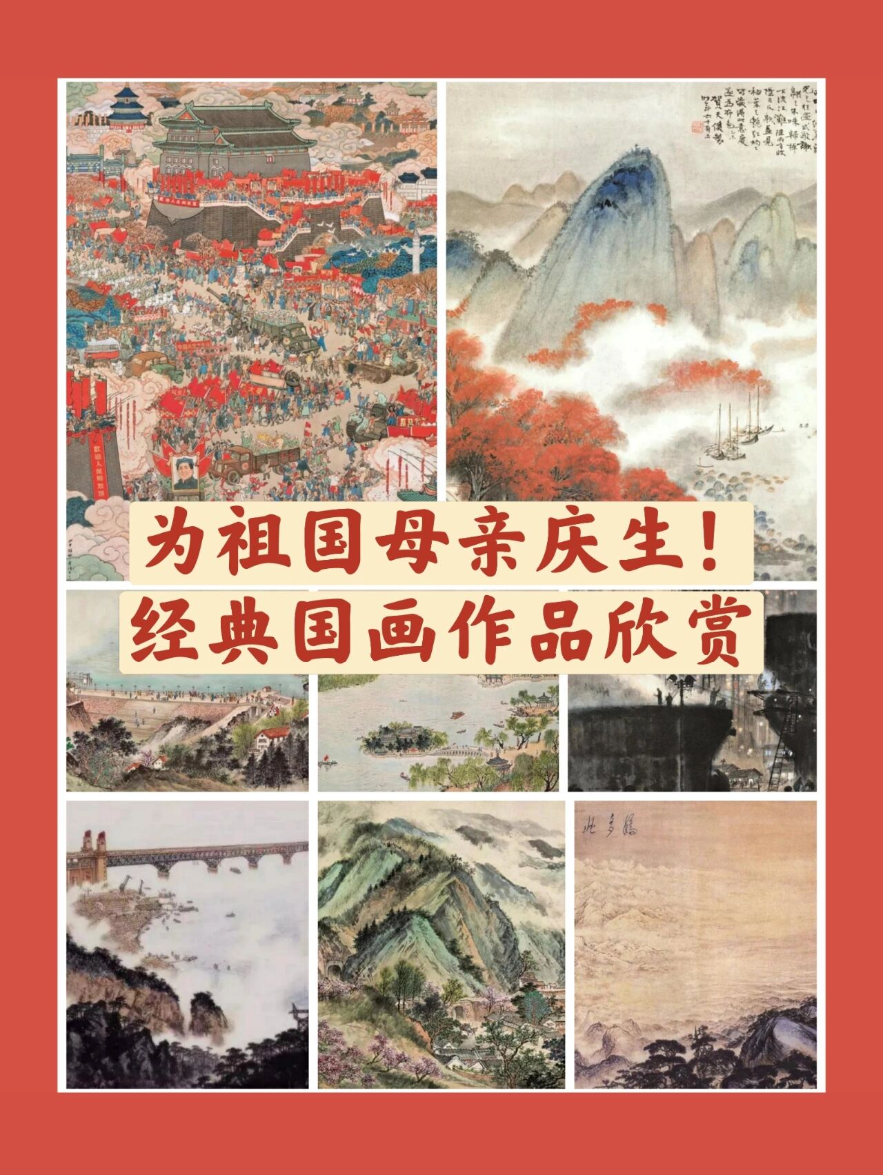 94图一:叶浅予68《北平解放》 本幅作品描绘的是1949年1月,北平