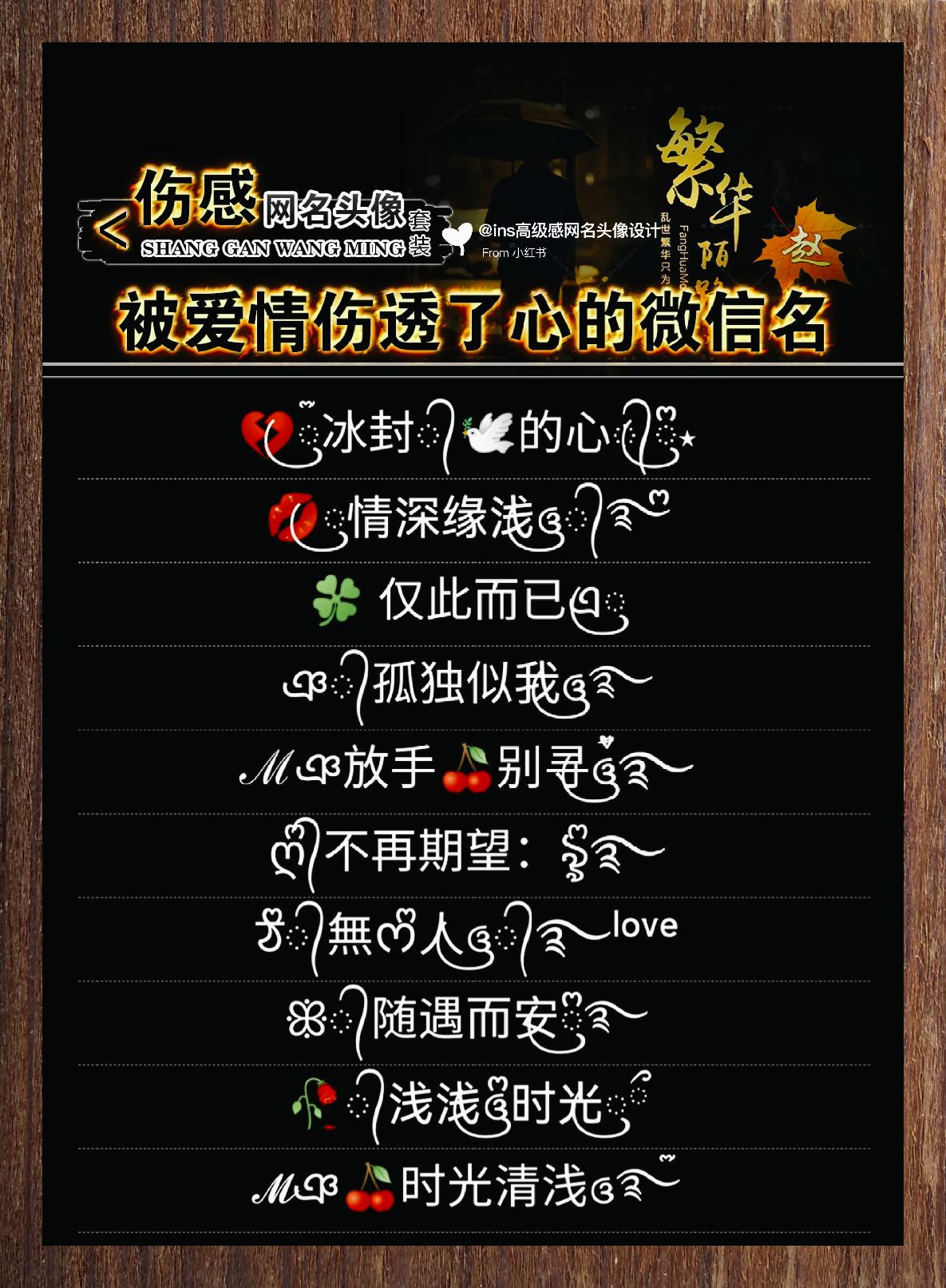 代表死心的微信名