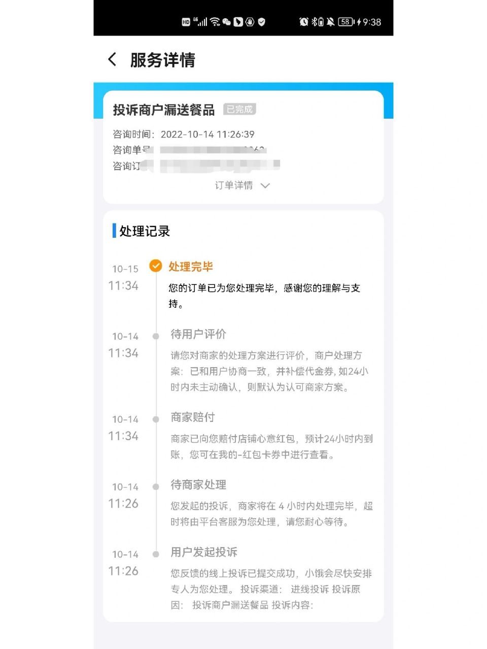 饿了么怎么投诉商家 饿了么怎么投诉商家?