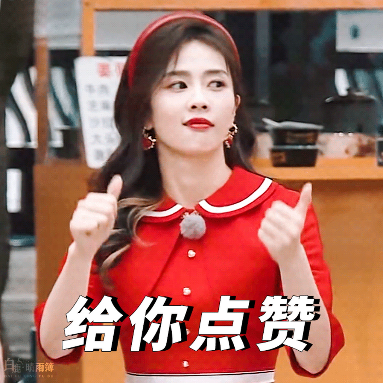 夸人厉害该用什么表情# 一般夸人厉害我们都用哇哦,鼓掌,给你点赞,但