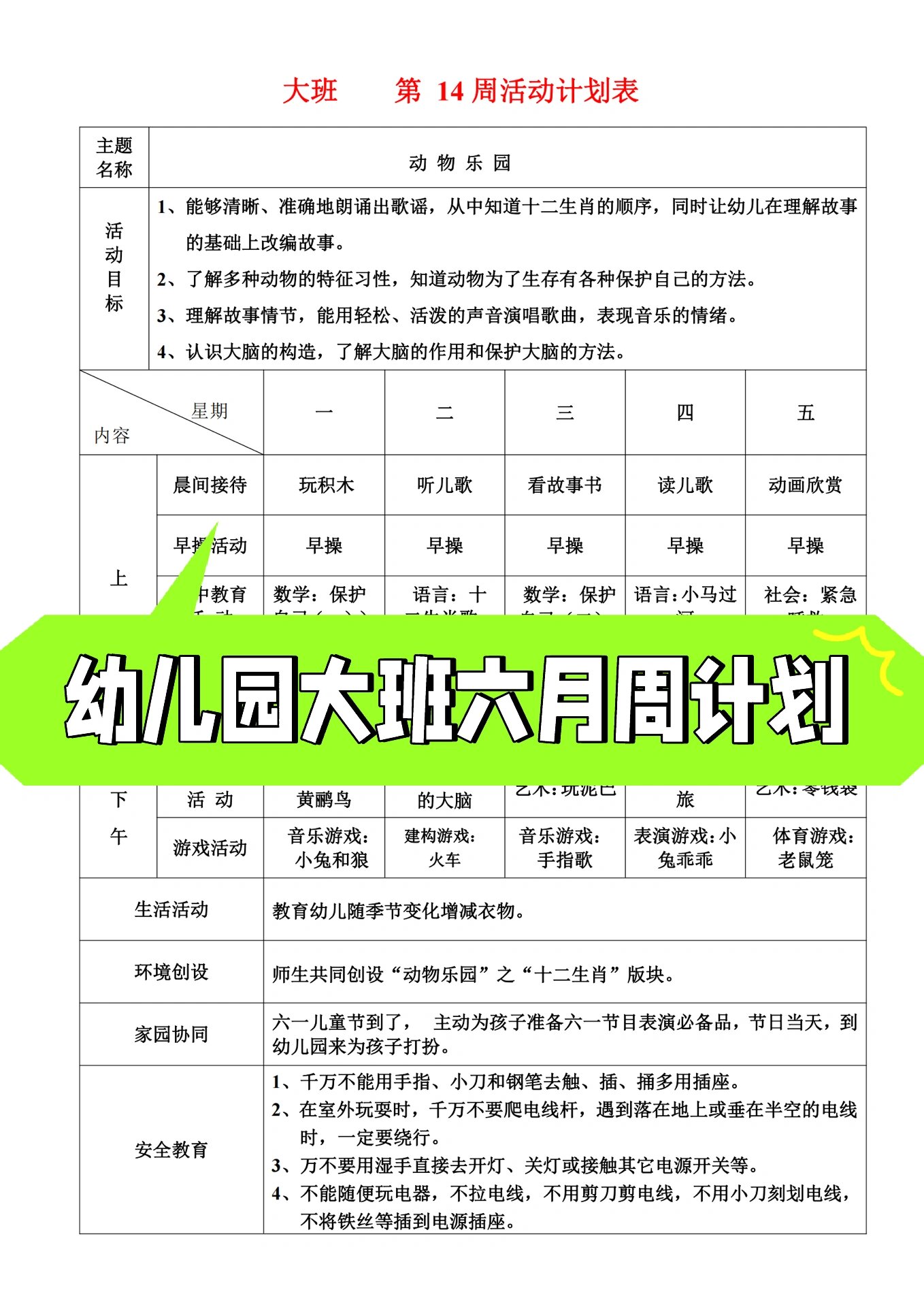 幼儿园大班六月份周计划