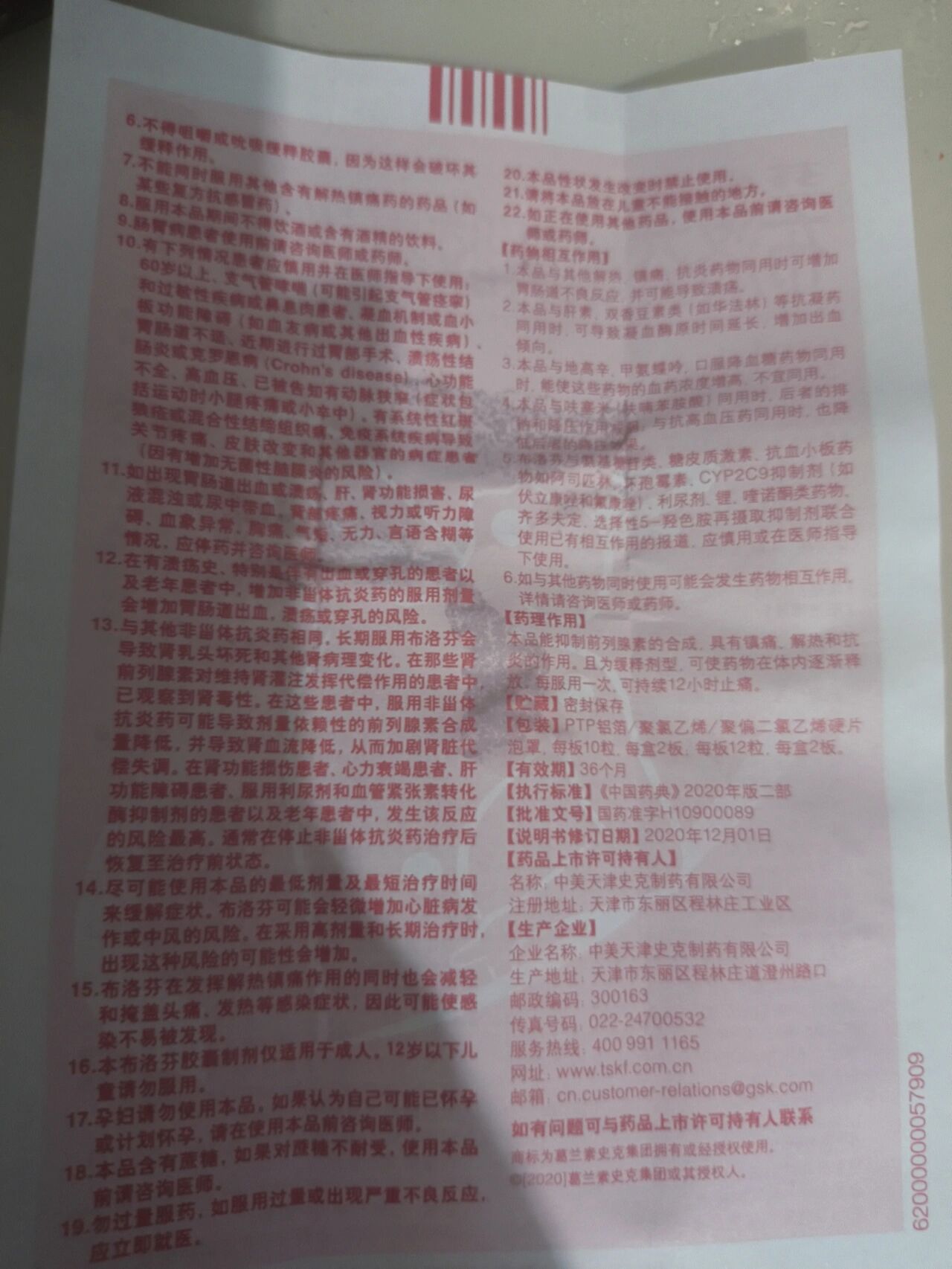 布洛芬缓释胶囊说明书