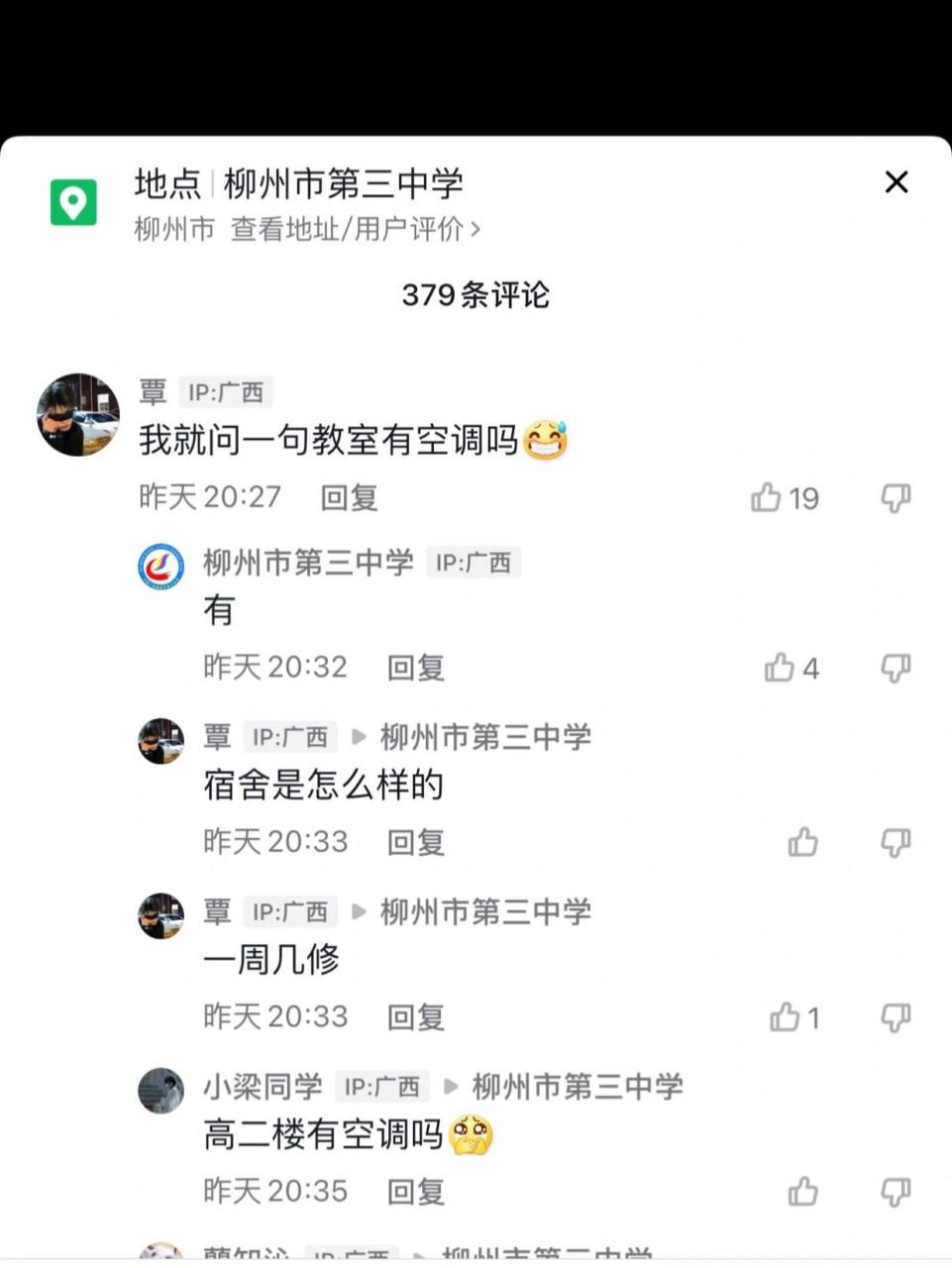 柳州三中欢迎你92