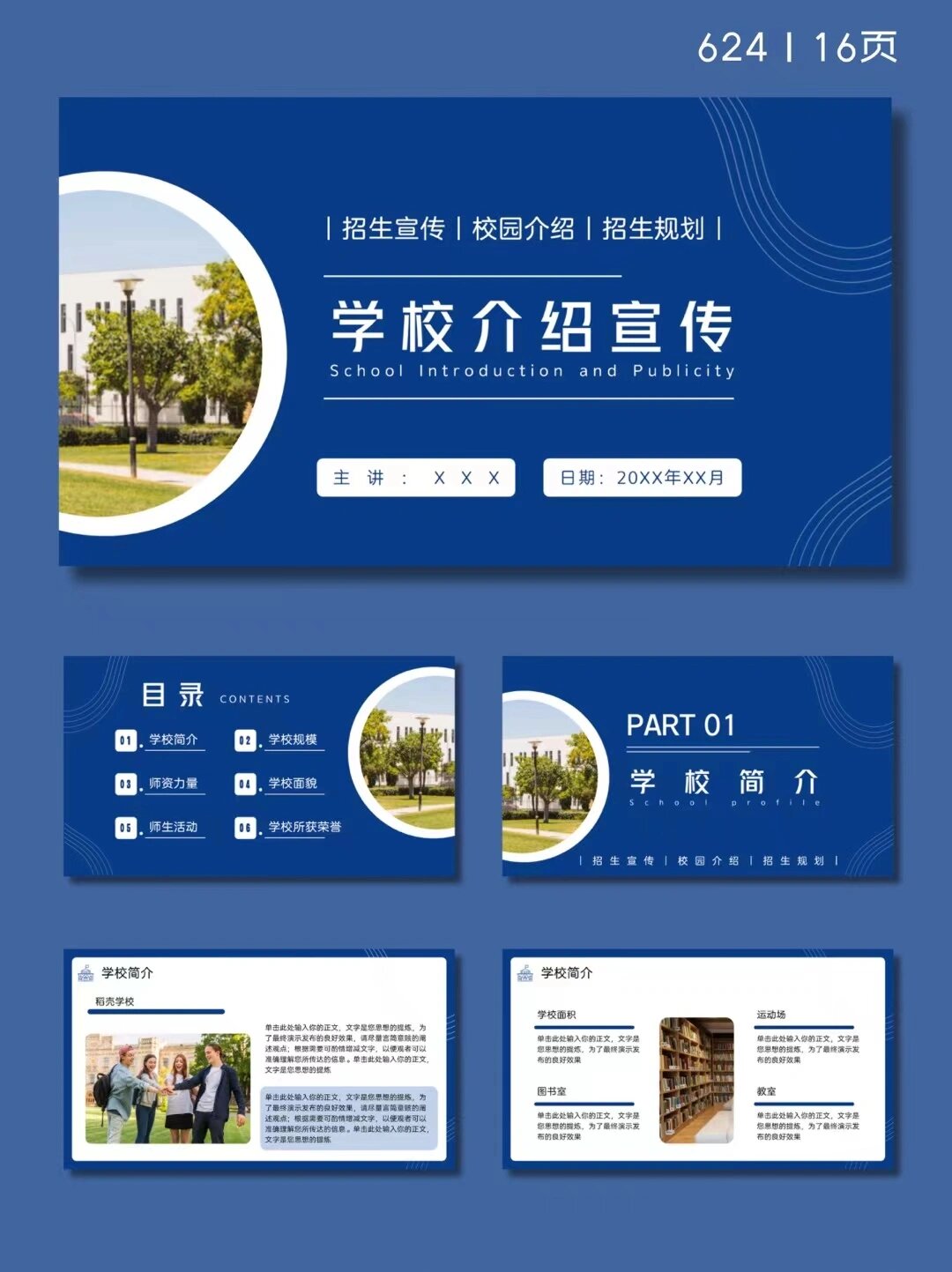 学校招生简章ppt模板