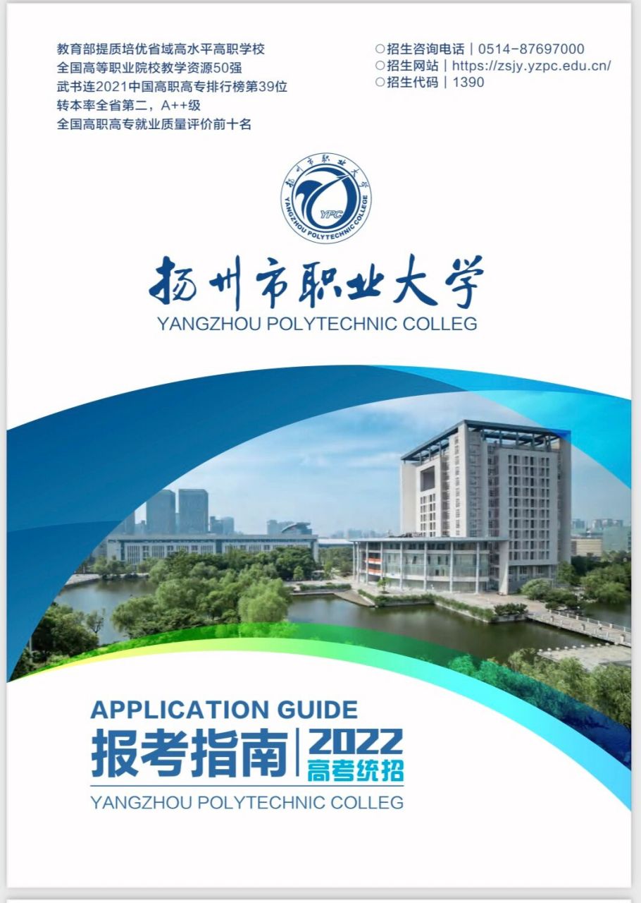 扬州市职业大学 欢迎大家报考,又不懂的可以加微信私聊我!