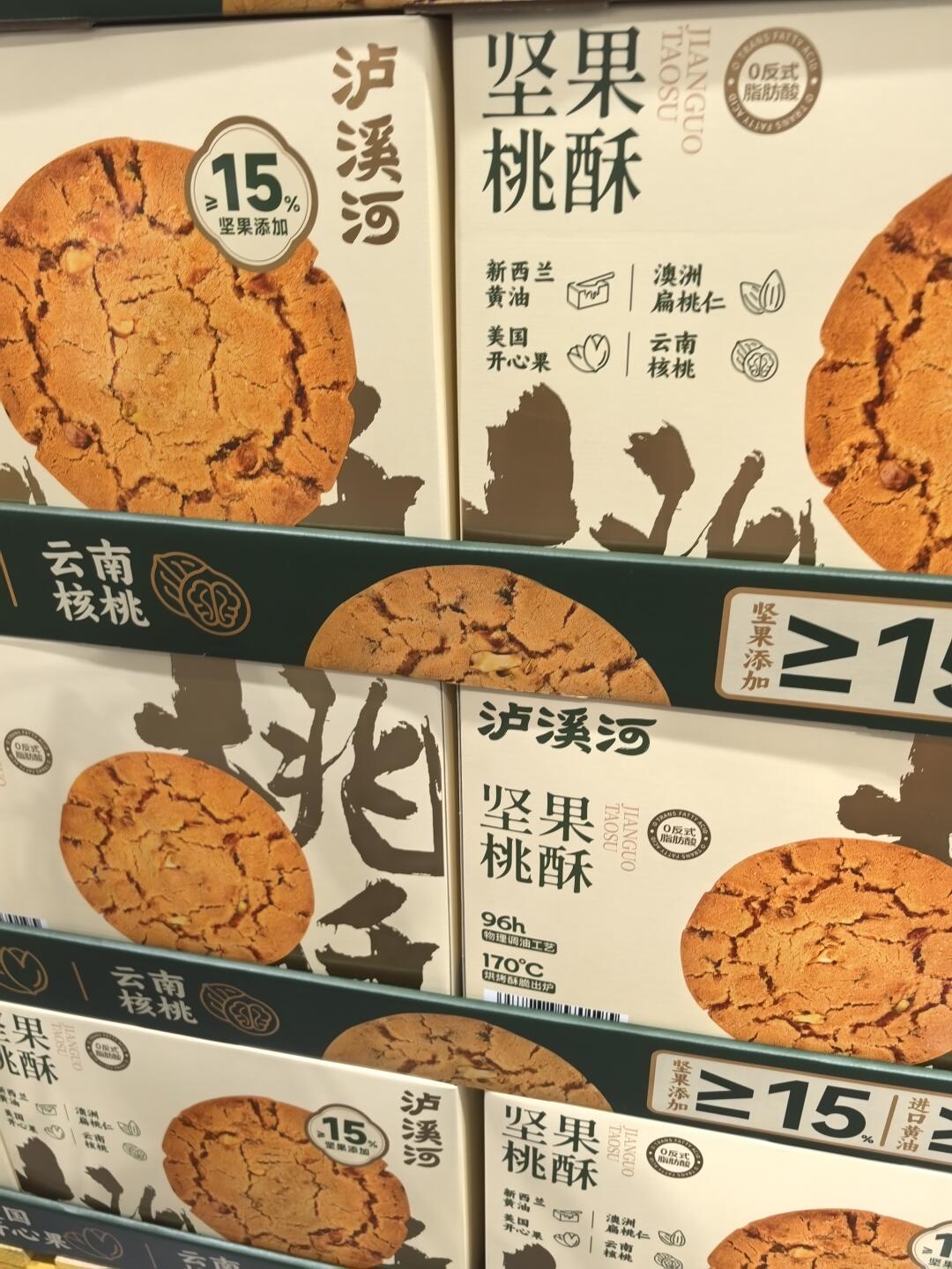 泸溪河桃酥山姆款!原以为成都没卖的了!