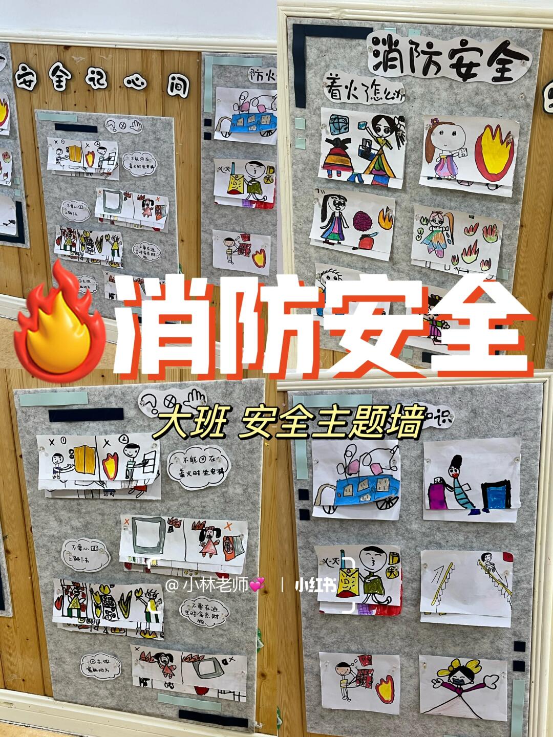 消防安全主题墙