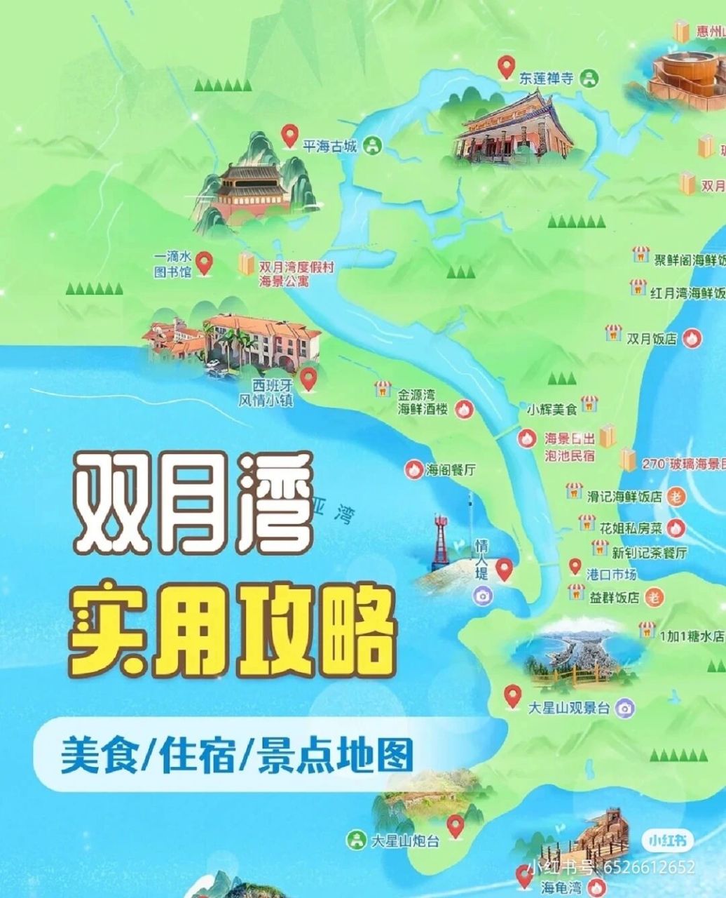 惠州双月湾天气预报 小雨 地点 :惠州双月湾时间:5月13号95日出