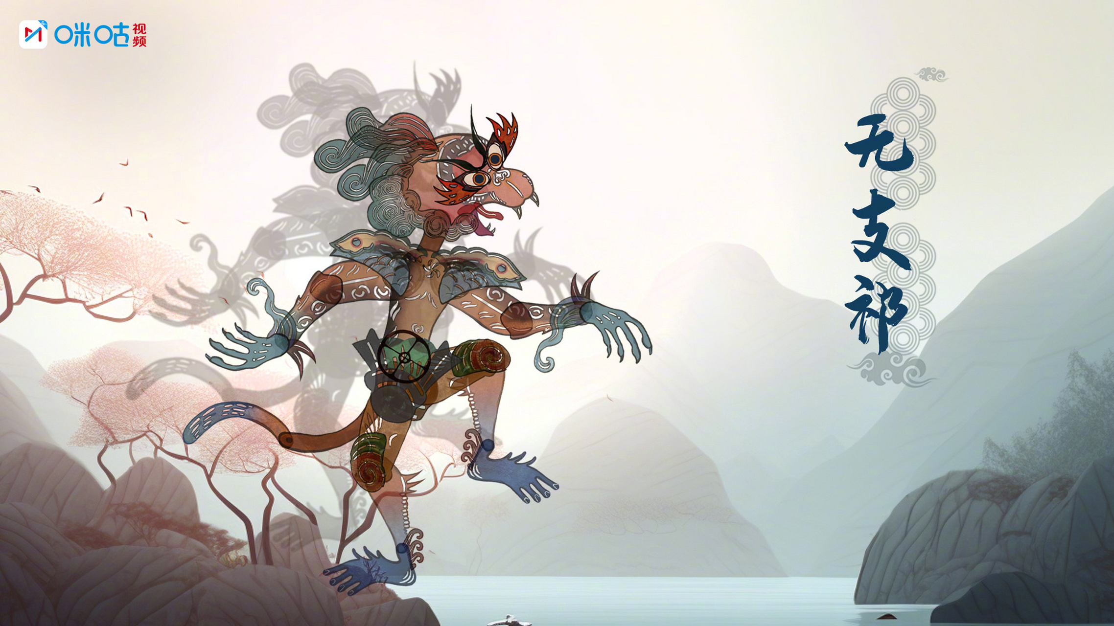 山海传奇# 淮河水神无支祁,形状像猿猴,白首青身,火眼金睛.