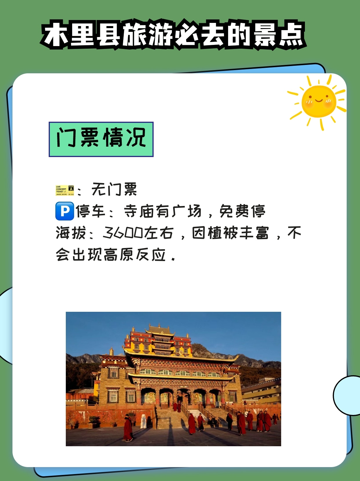 木里县旅游必去的景点97
