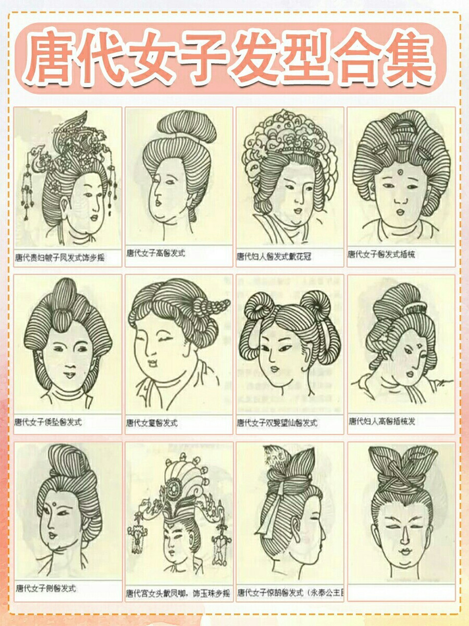 唐代公主发型图片
