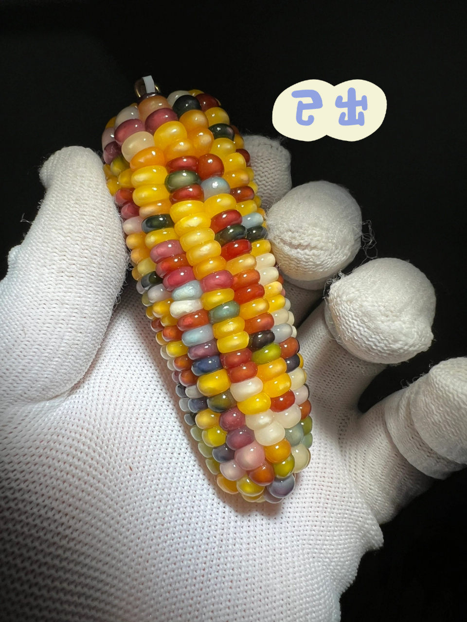 真玉米哦五颜六色 七彩宝石玉米  盘玩方法:刚拿回家滴一点点油打个底