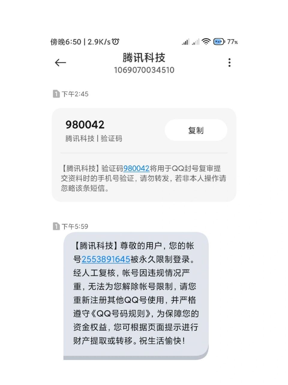 qq封号图片生成器图片