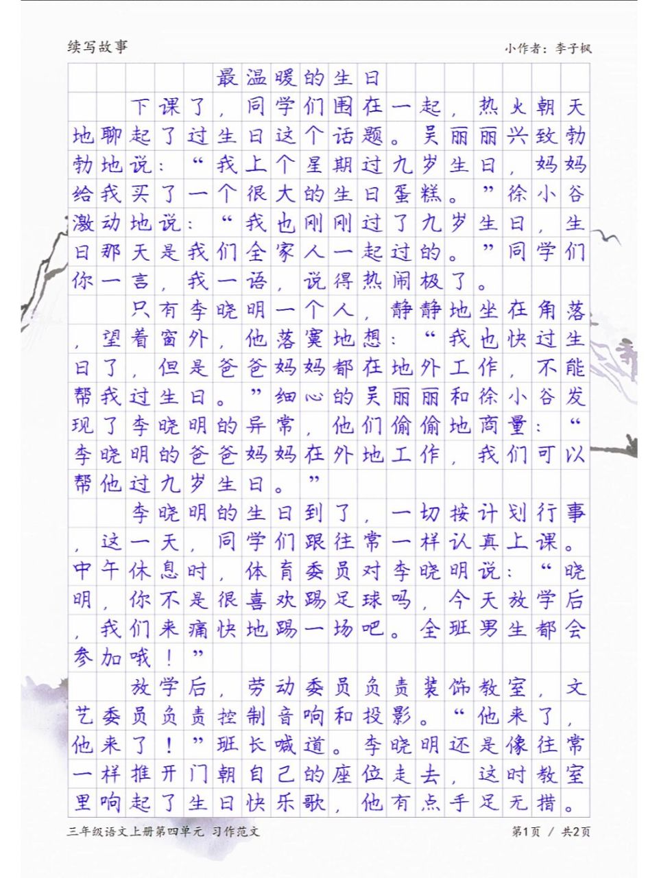 续写故事,三年级语文上册第四单元习作范文 学生优秀作文《最温暖的