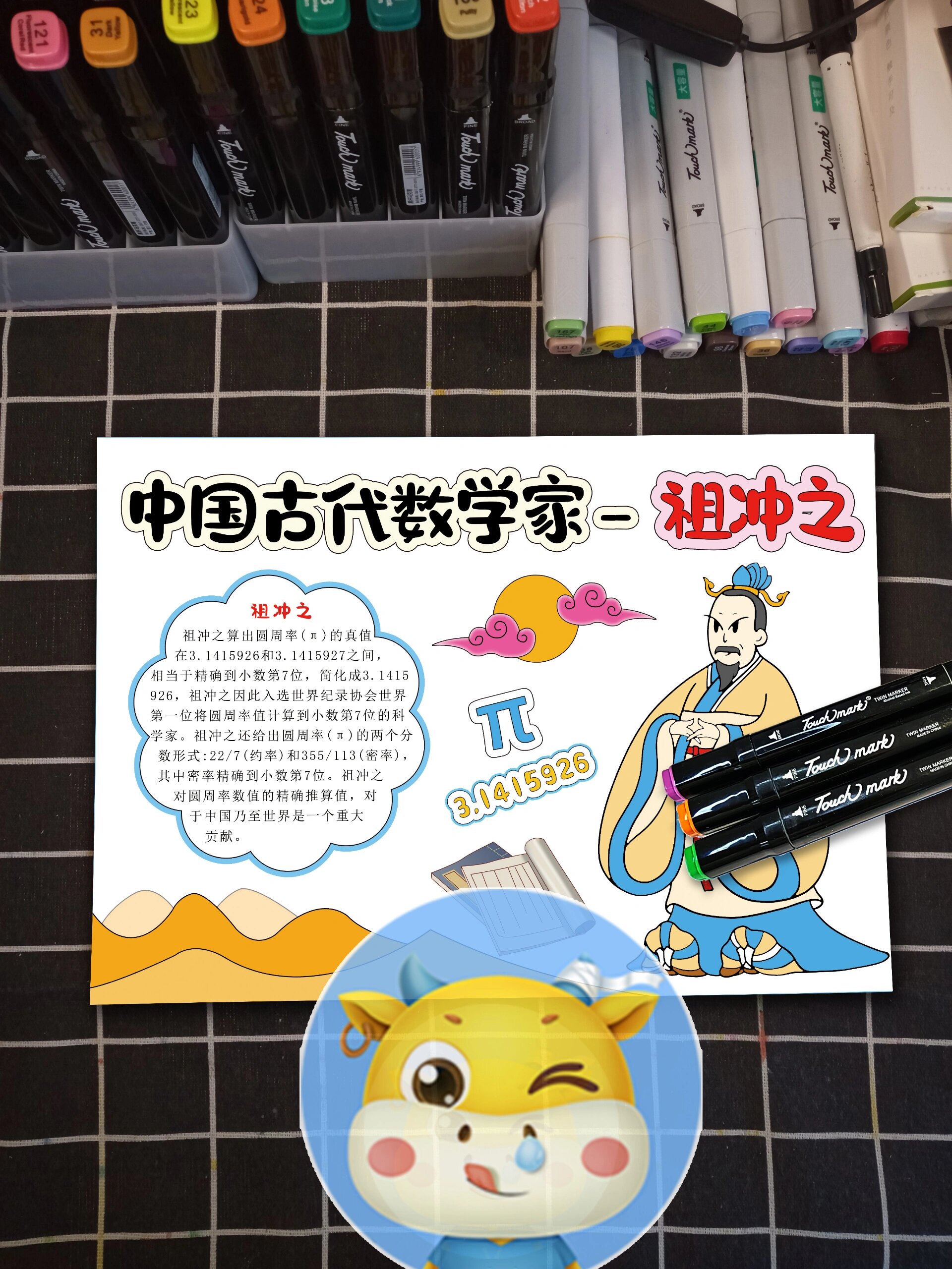 数学家祖冲之手抄报,96可打印的电子版