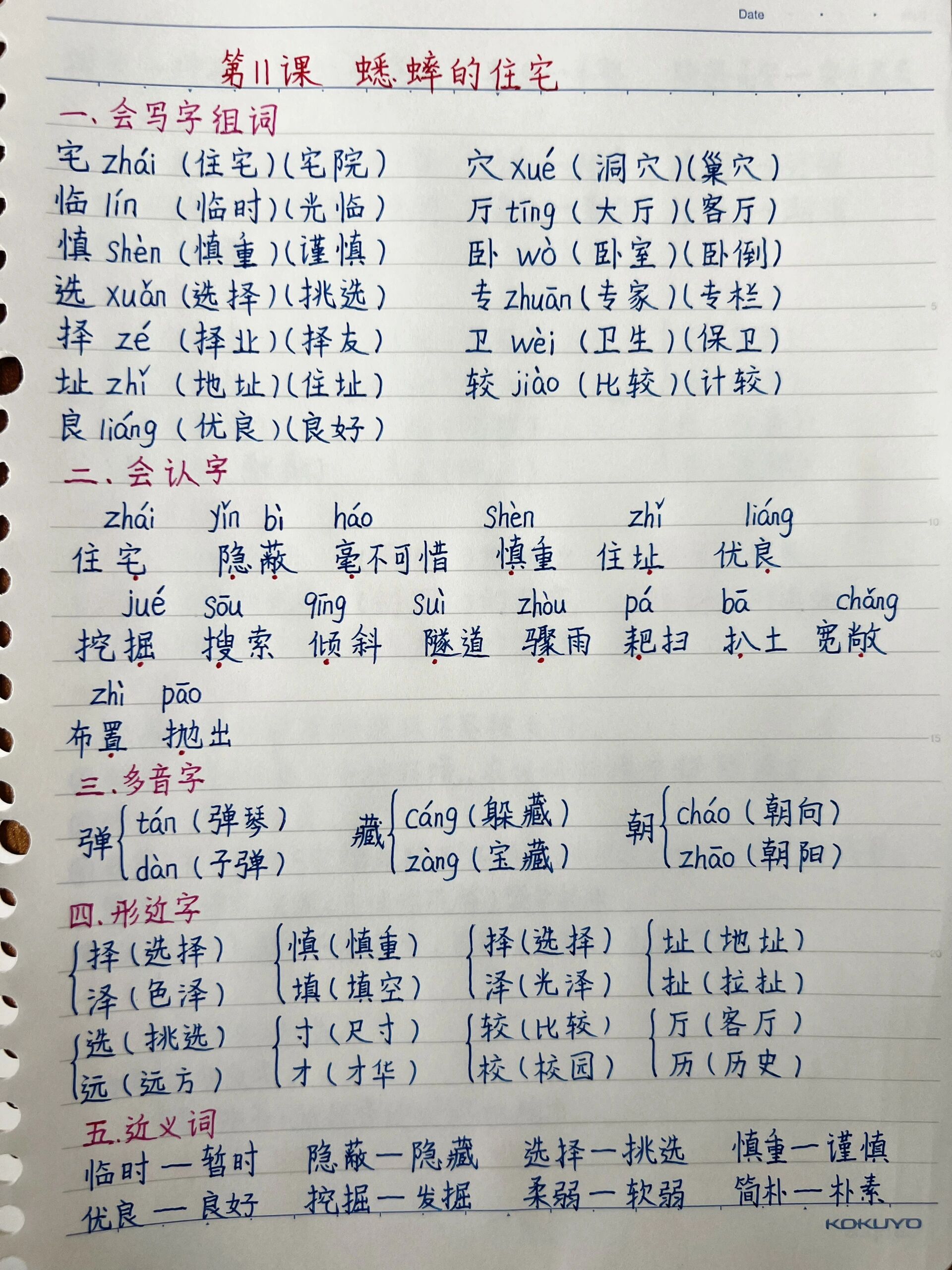 蟋蟀的住宅提问题图片