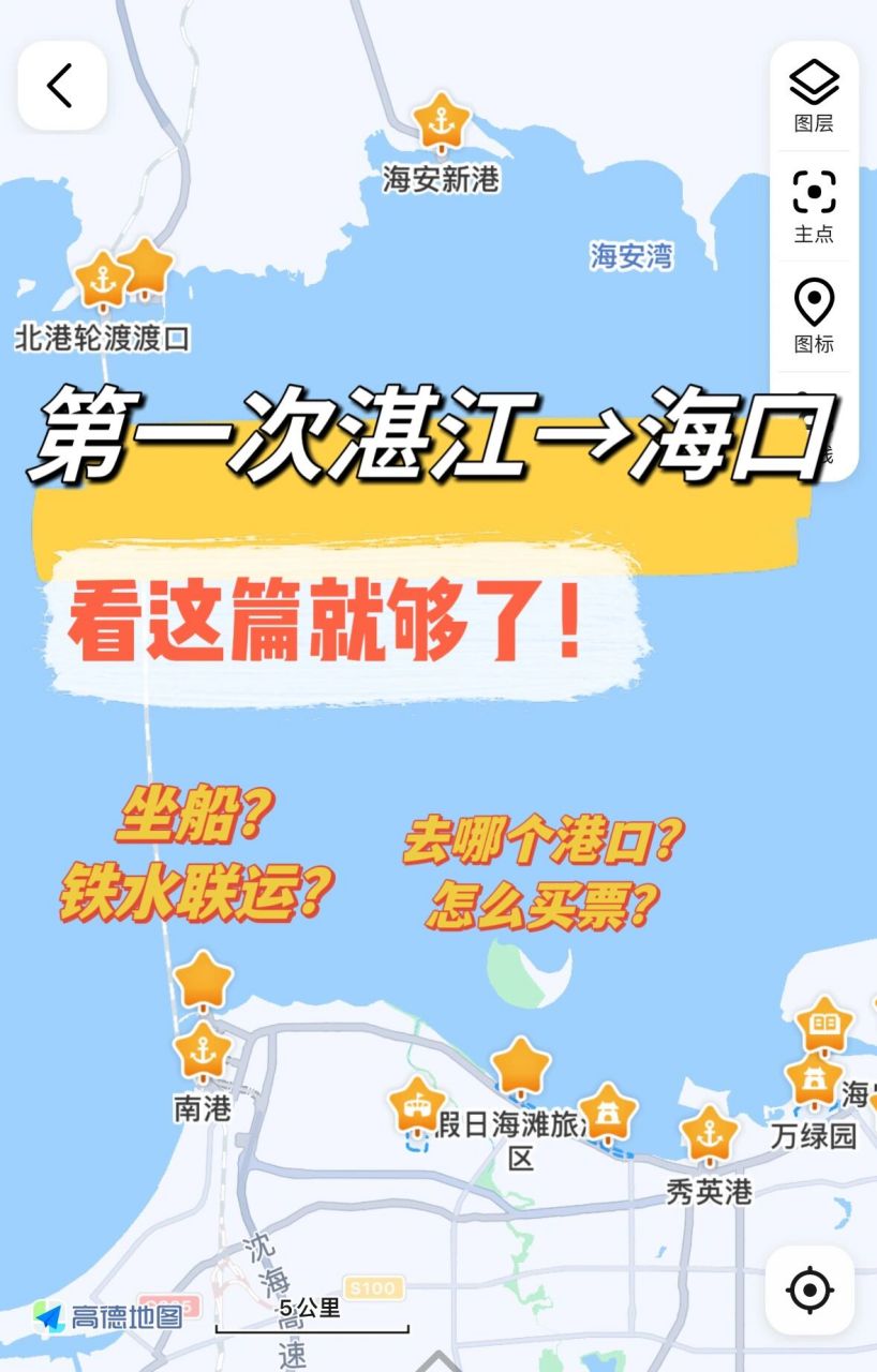 这篇讲清楚了!超全攻略 第一次从湛江去海口 78151.