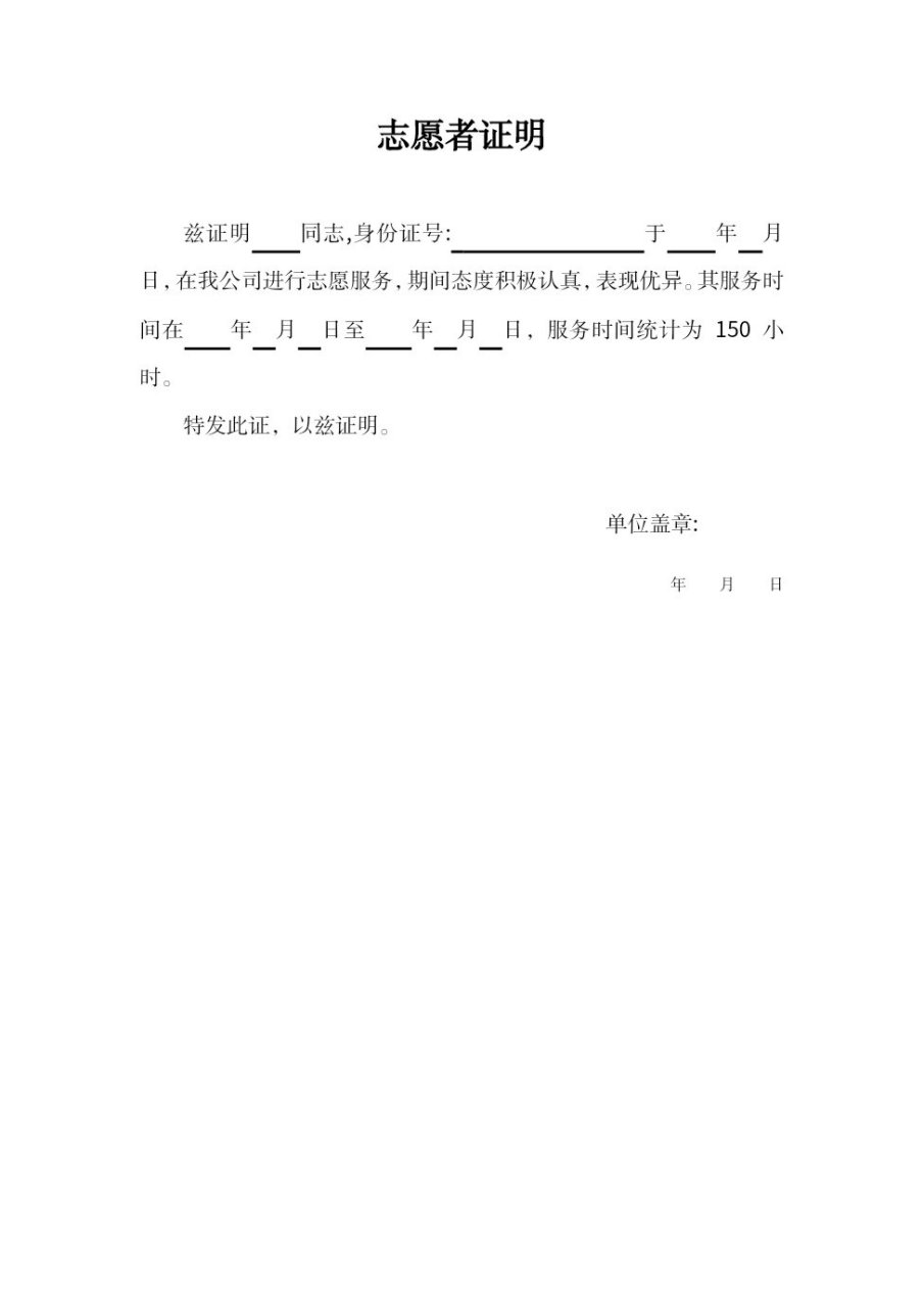 志愿者服务证明模板