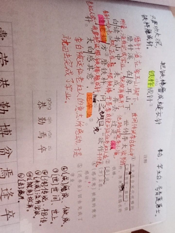 铁杵成针的笔记