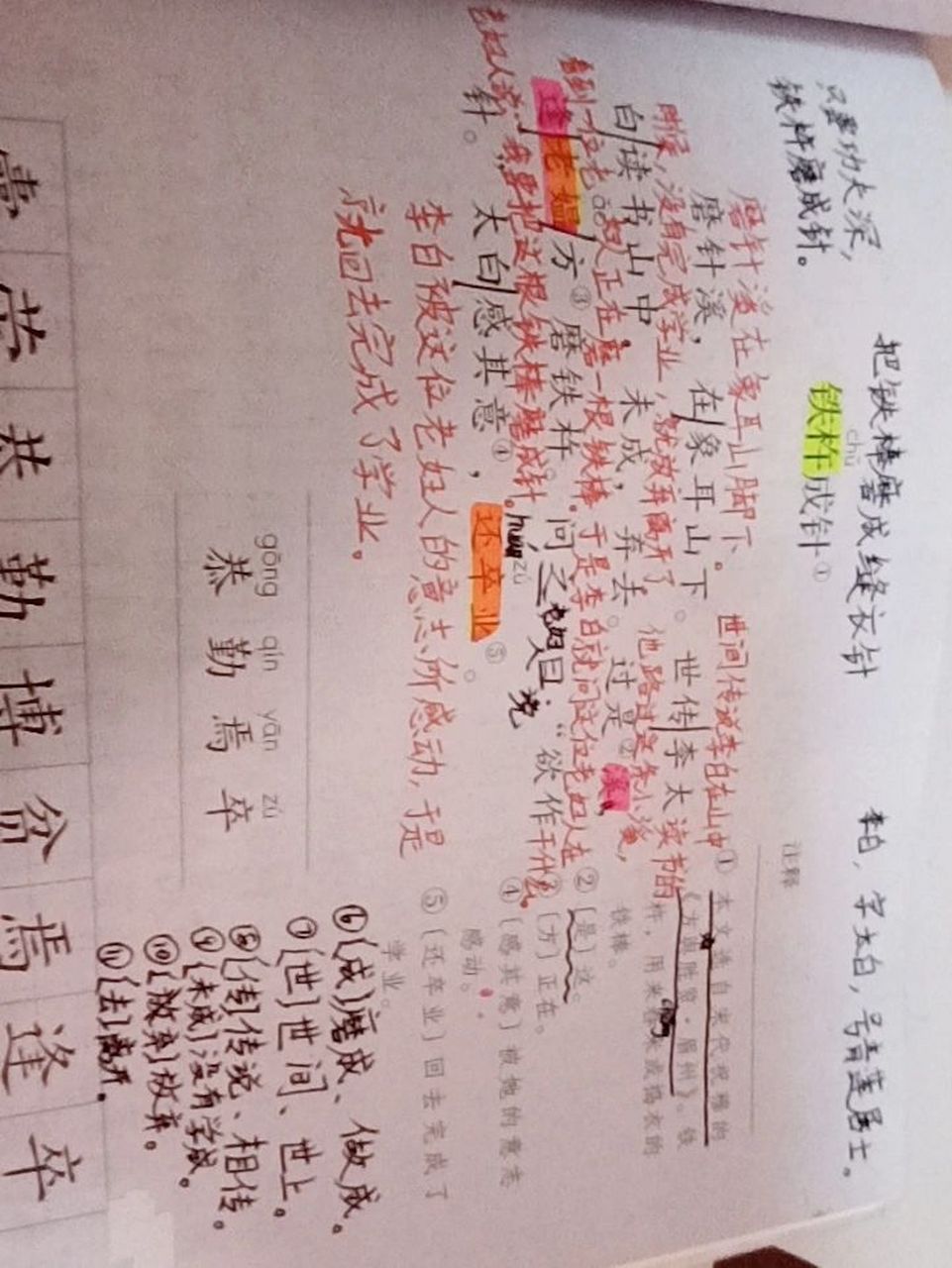 铁杵成针的笔记 铁杵成针的笔记