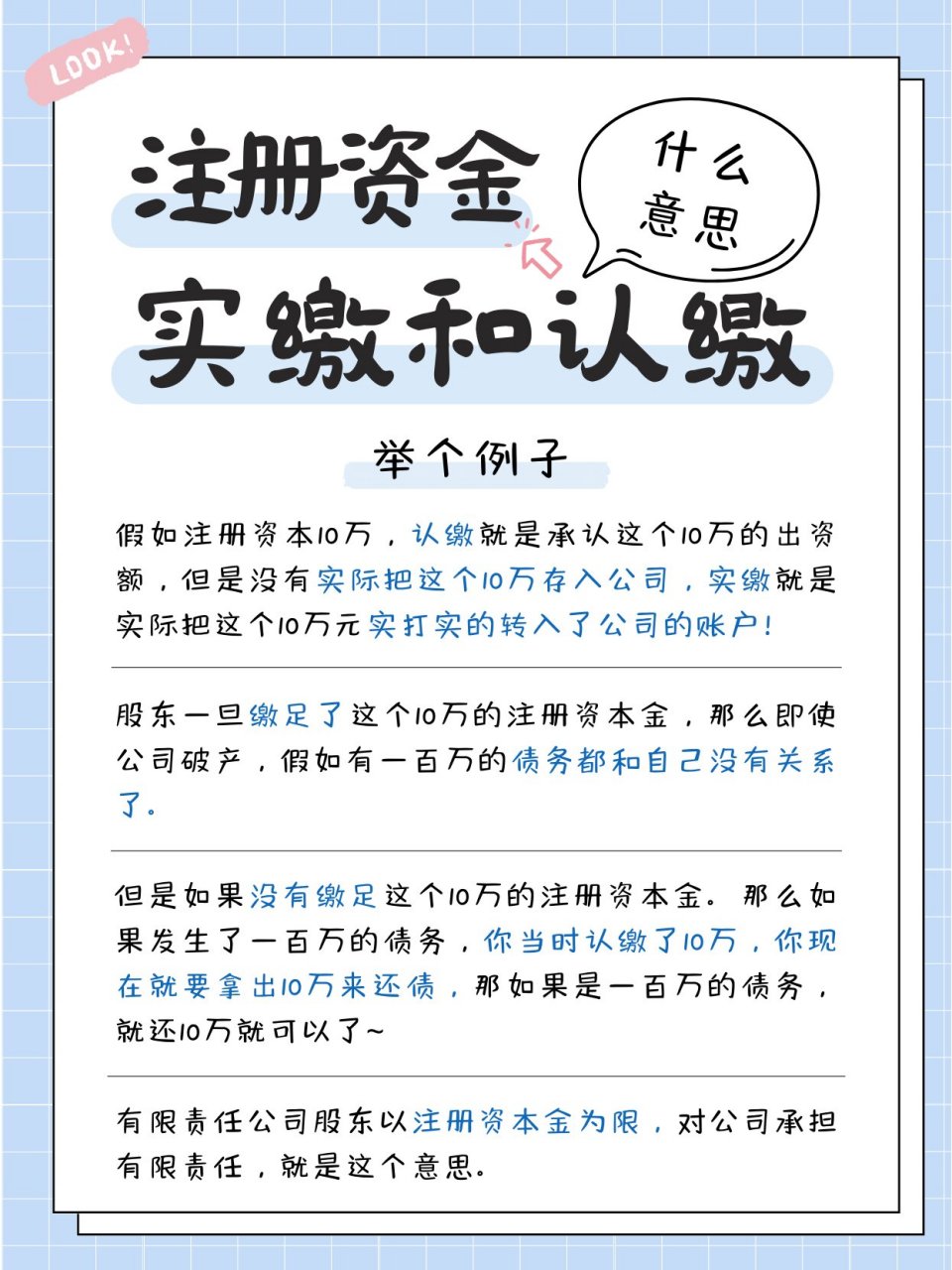 实缴和认缴的区别 注册资金实缴和认缴是什么意思呢?