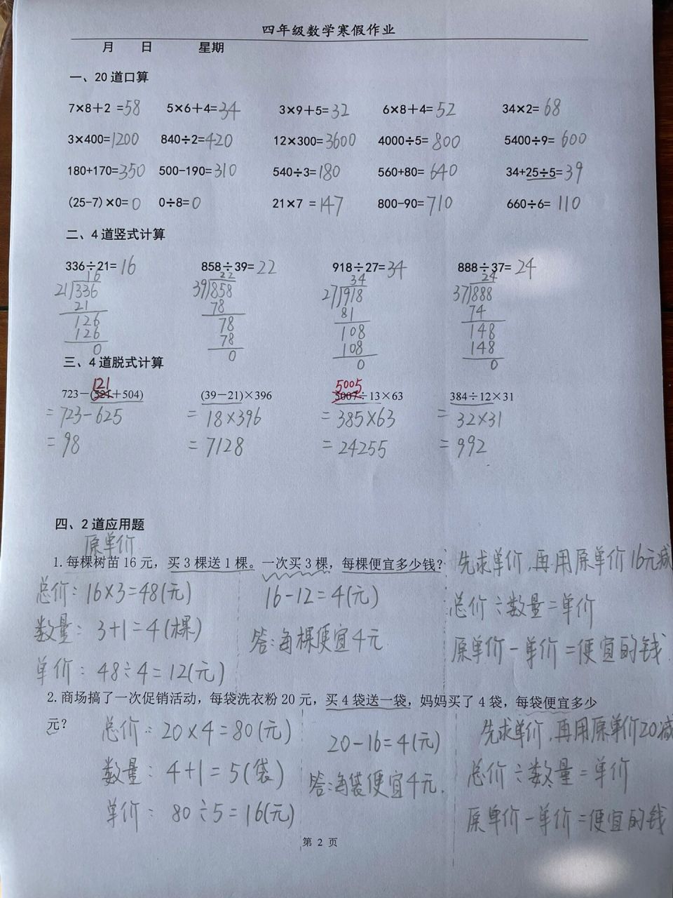 四年级数学寒假作业 | 19天打卡计划第2天