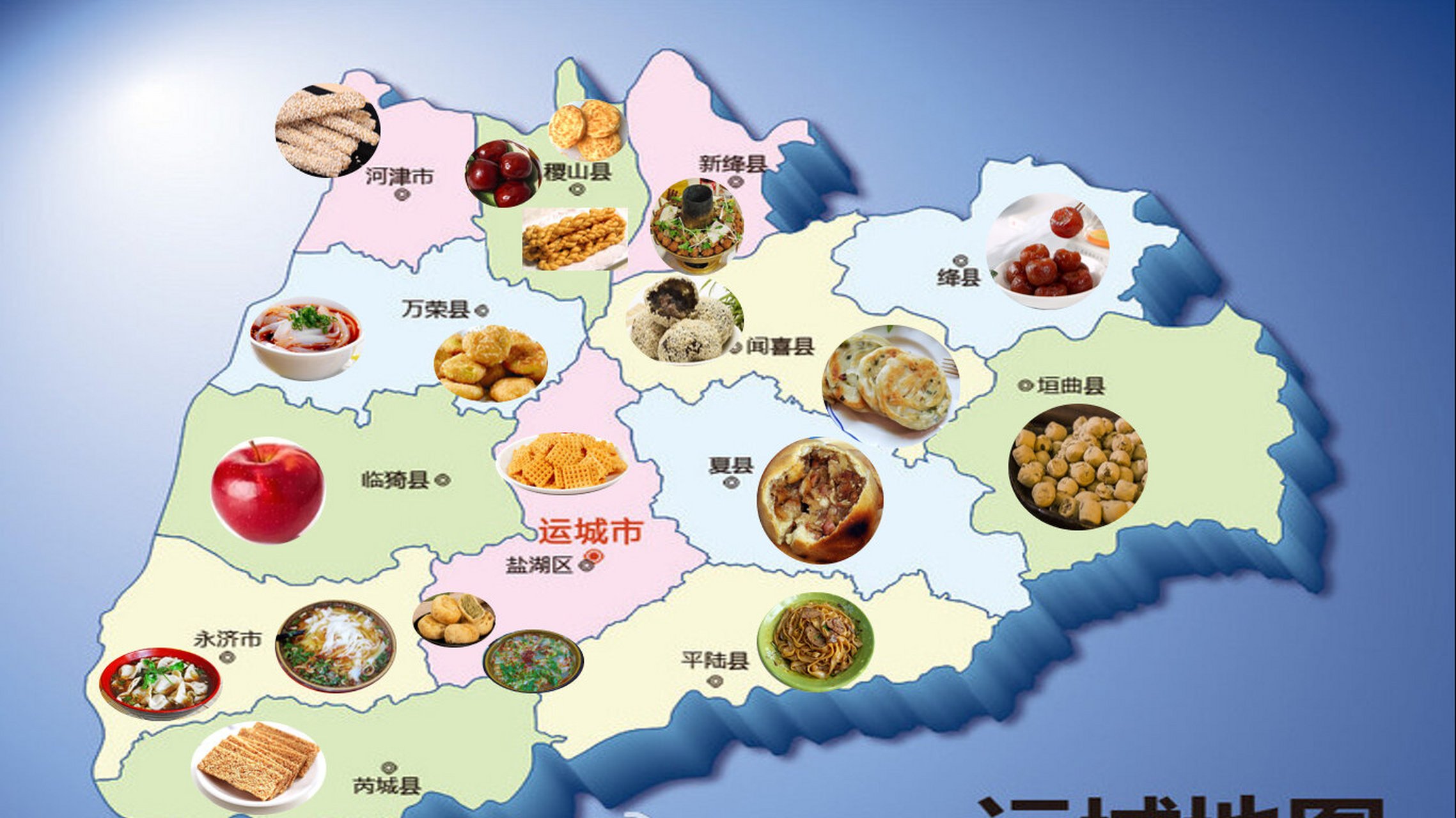 山西美食分布图图片