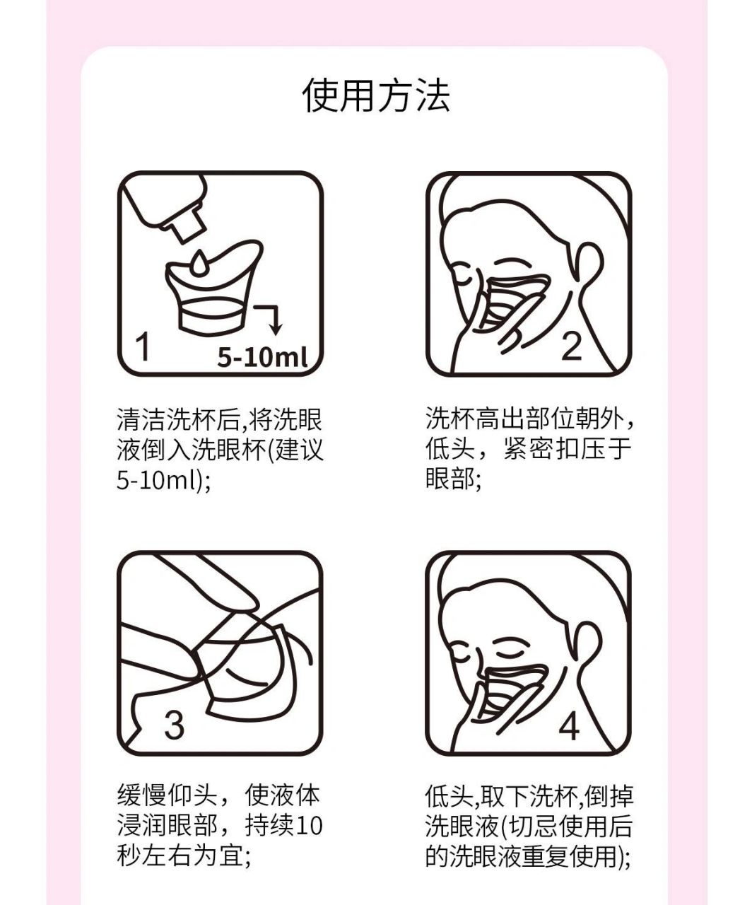 99使用方法: 7515清洁洗杯,在洗杯中倒入5-10ml洗眼液 7515