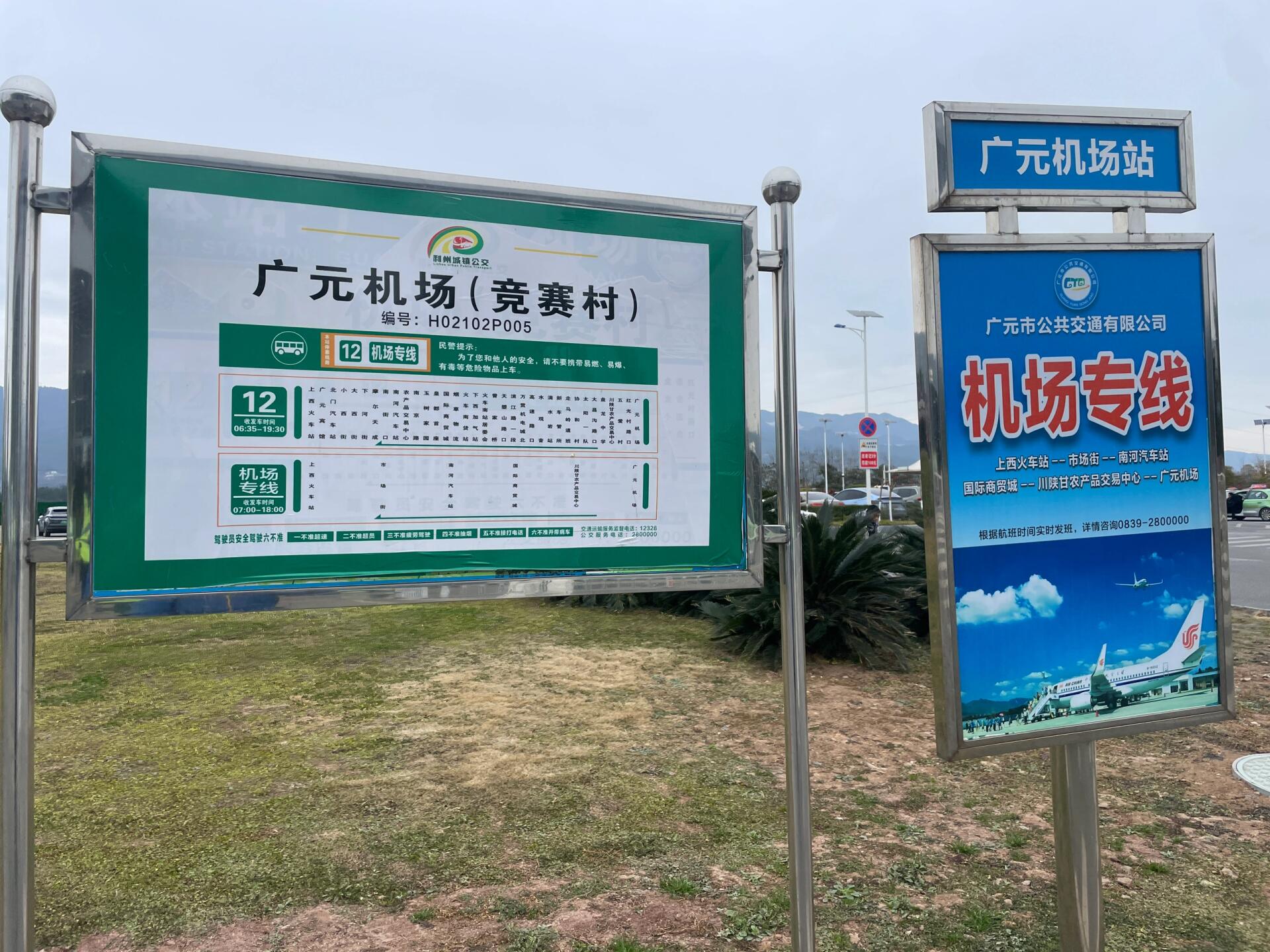 四川广元盘龙机场图片