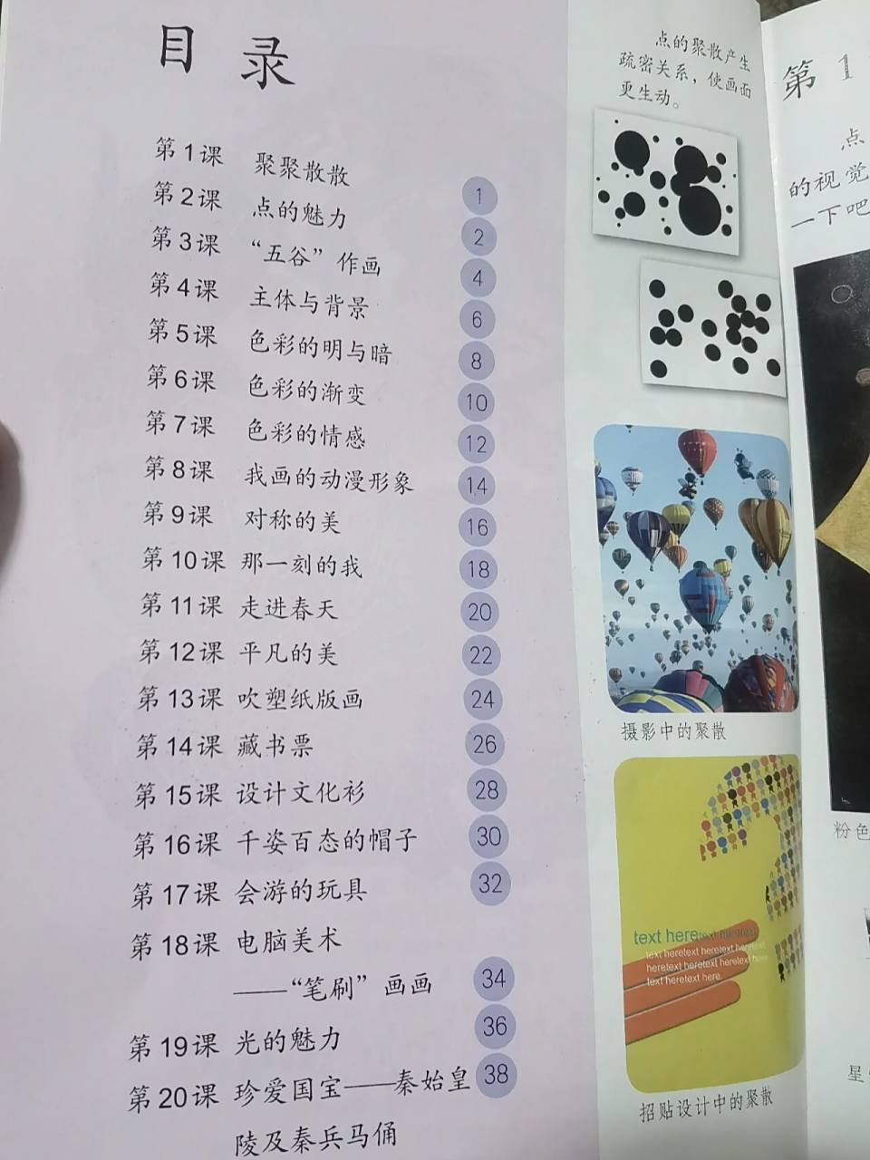 美术四年级下册目录