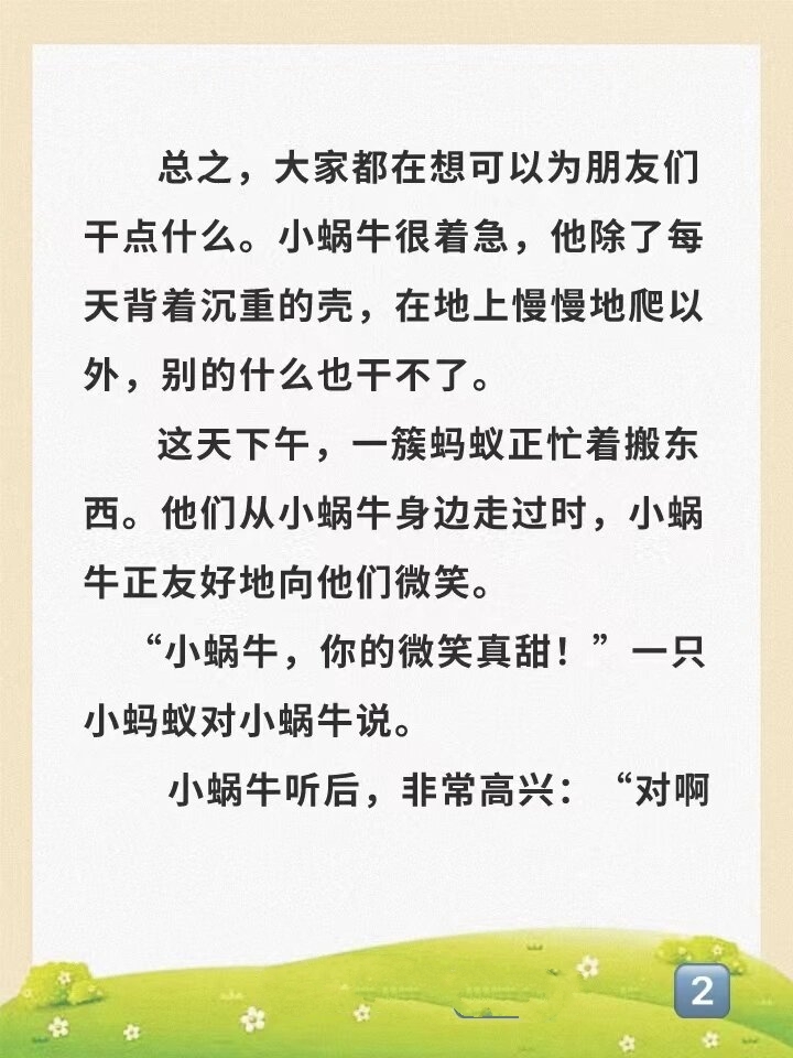 睡前小故事245:小蜗牛的微笑