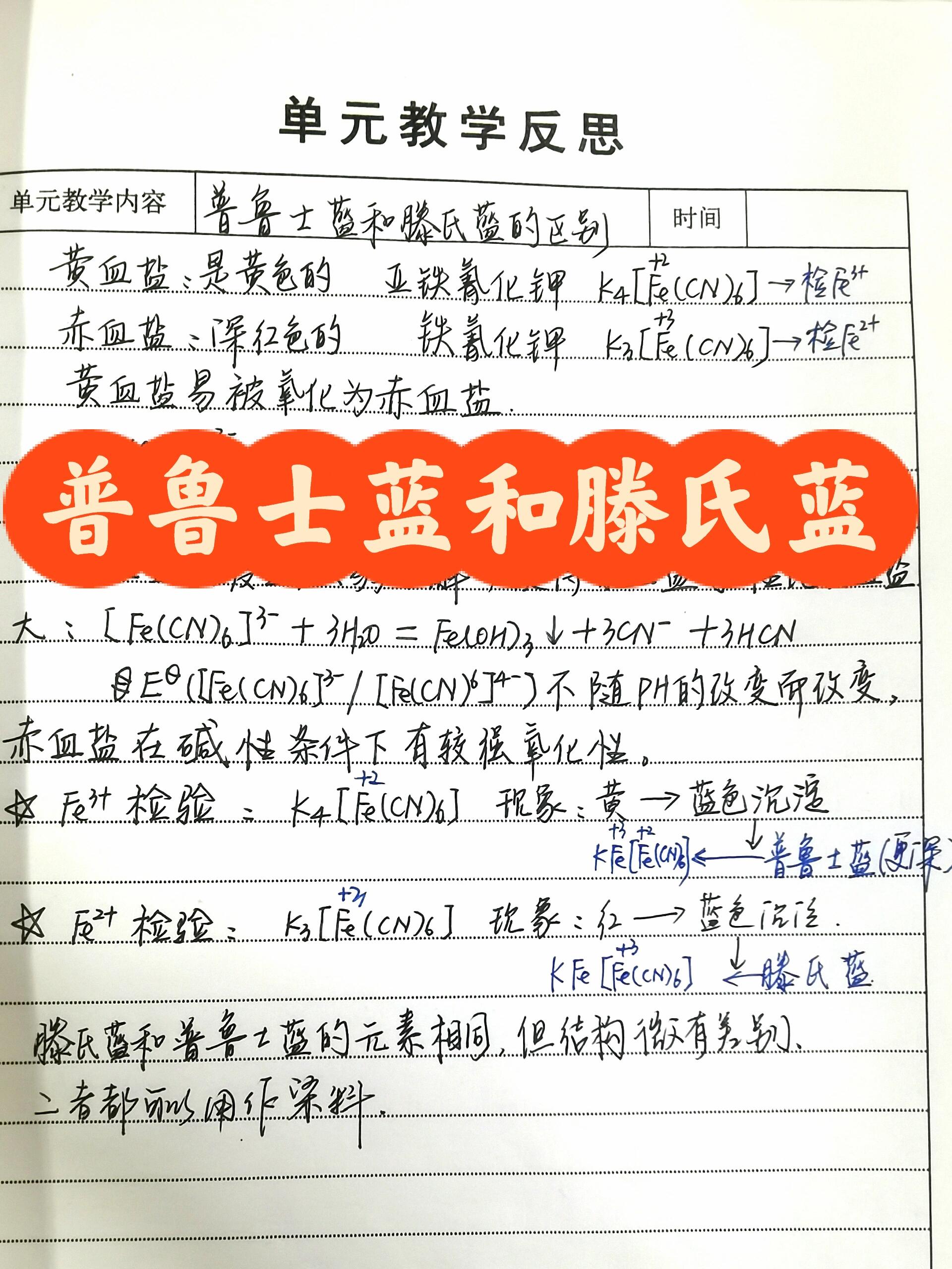 普鲁士蓝和滕氏蓝的区别