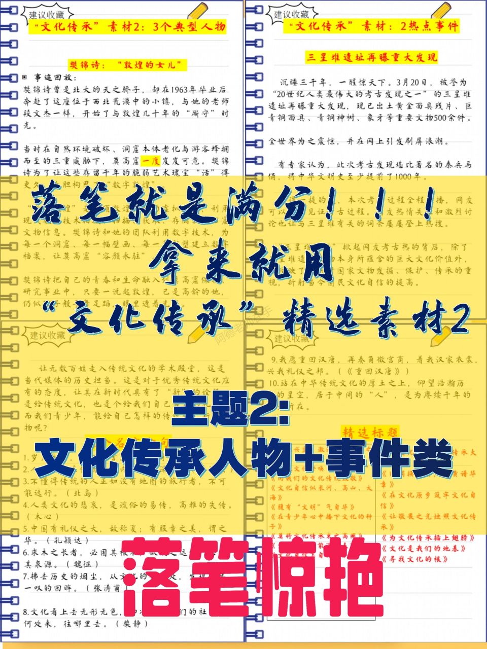 文化传承类素材积累2‼️人物,事件篇  哈喽,这里是阿德老师的分