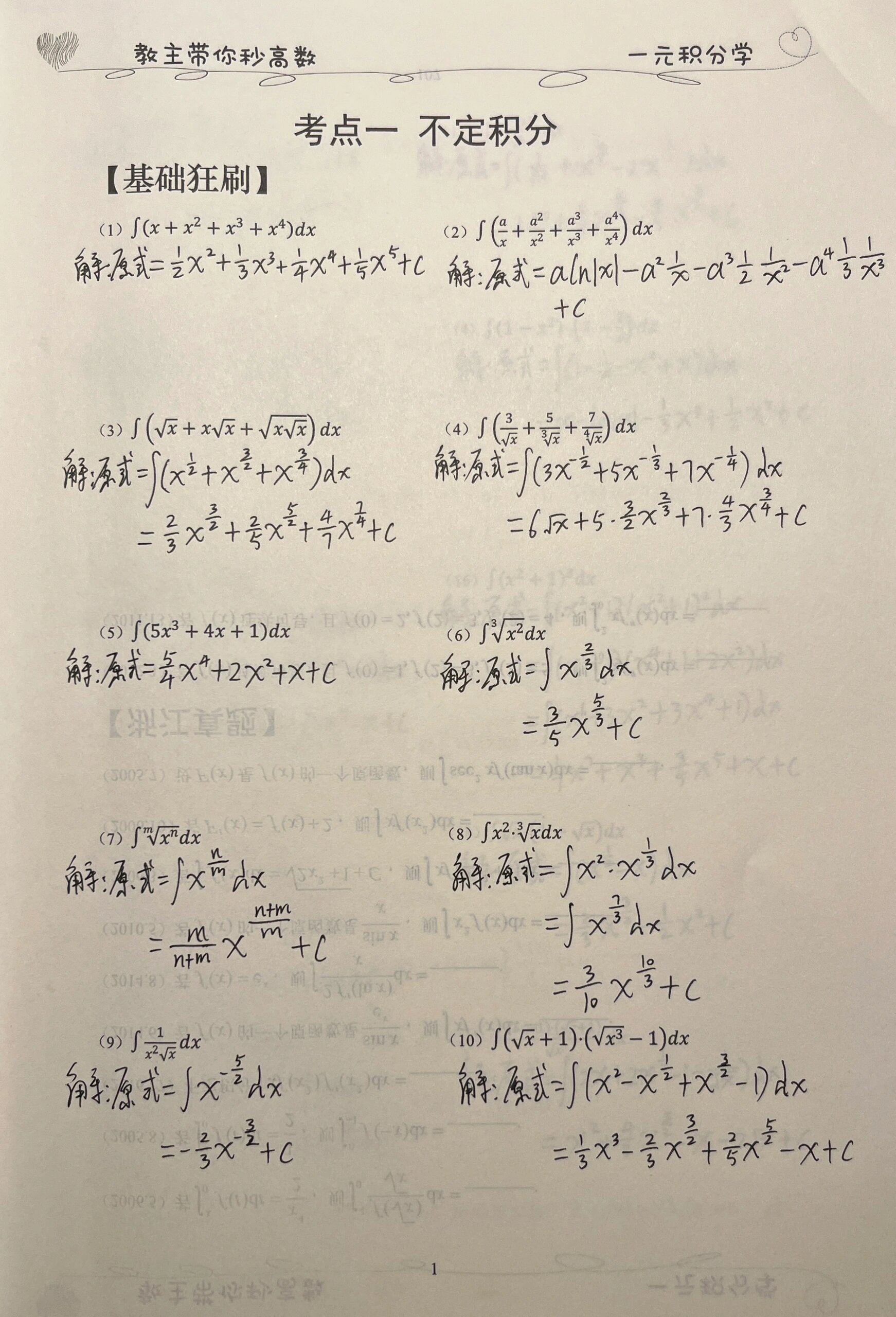 注意:积分的导数是它本身  c 上下限有值的叫定积分,没有值叫做不定
