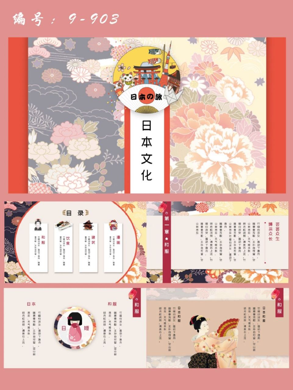 日系和风日本文化介绍ppt模板|20页 每天分享好看的ppt模板 92 商务