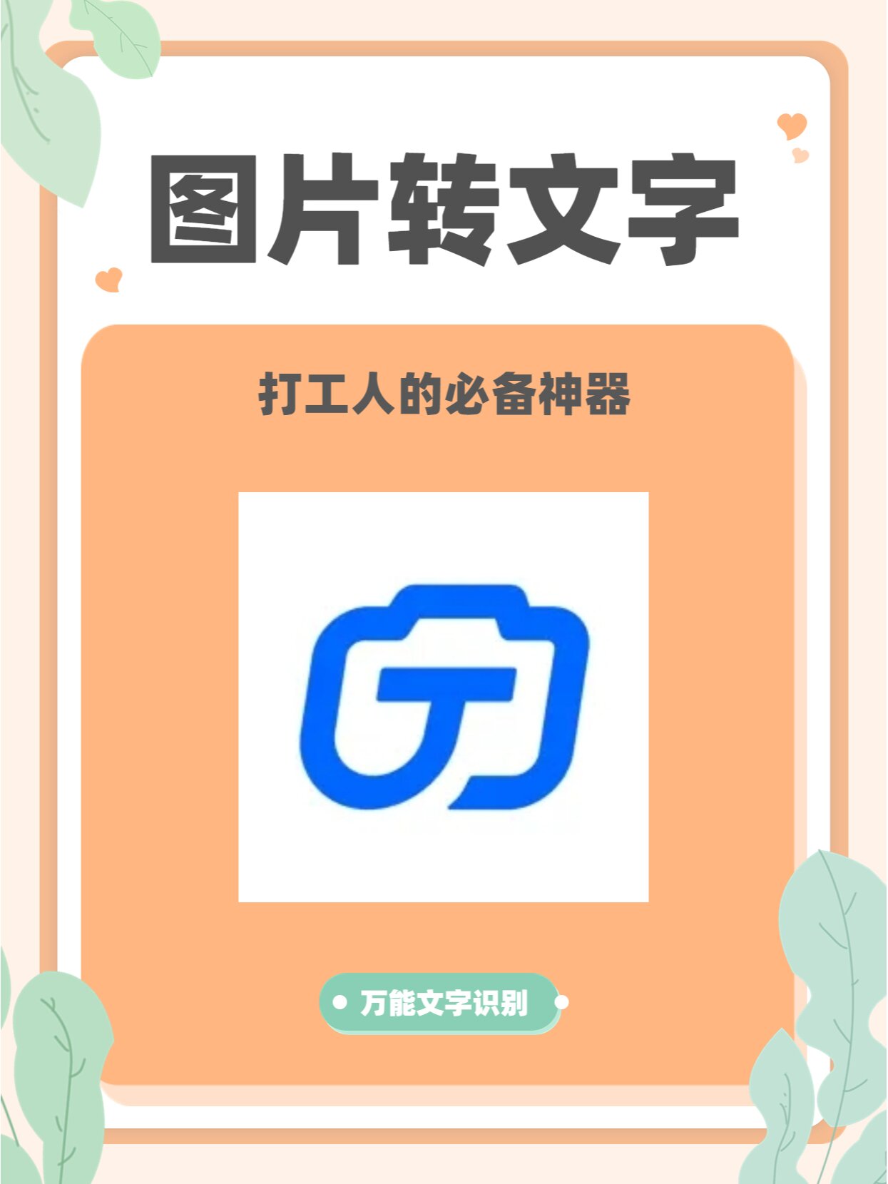 简单三步教你图片怎么转文字