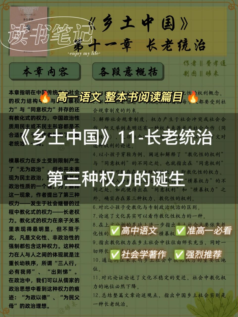 7199今天整理的是《乡土社会》第十一章 长老统治 .