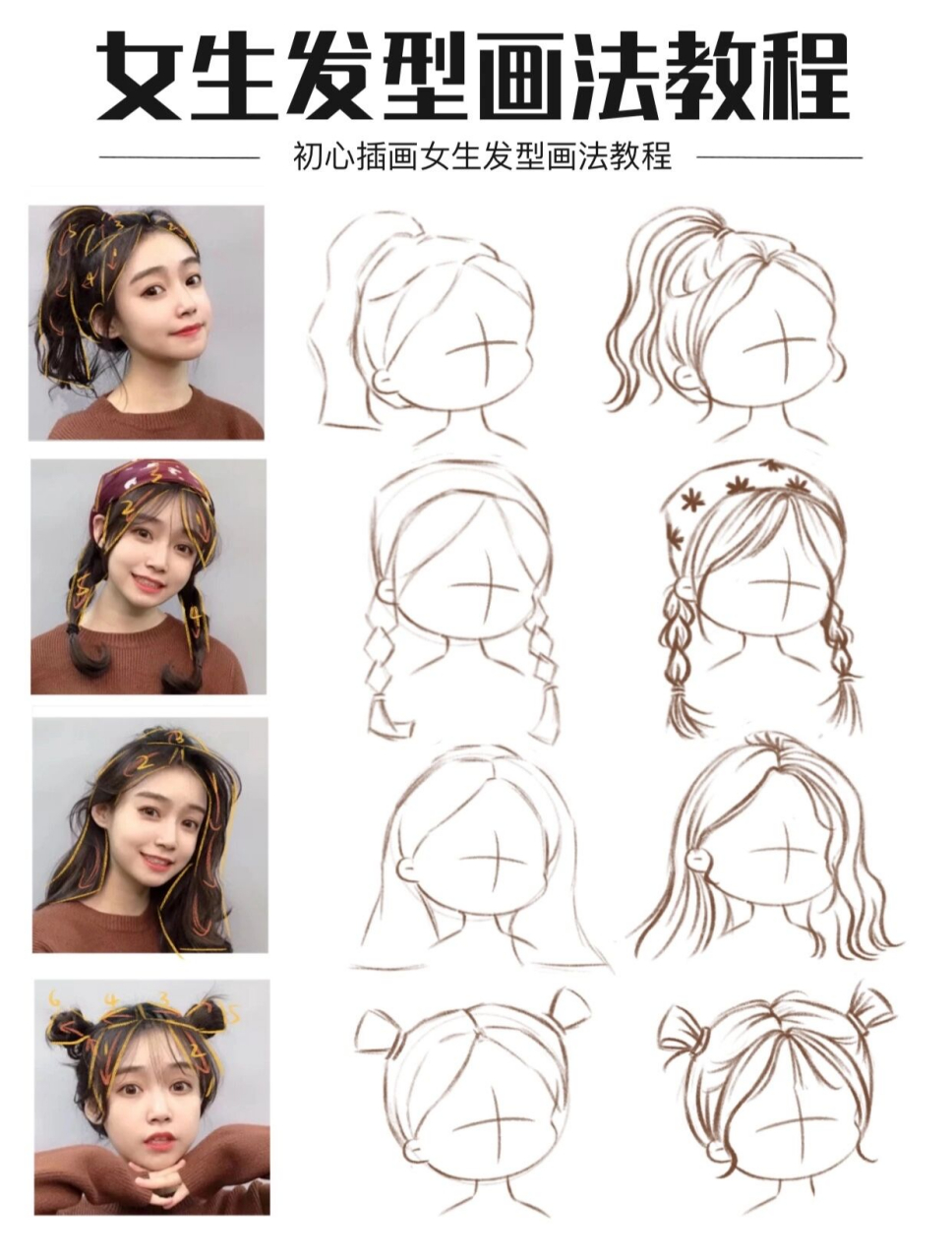 零基础插画教程Ιq版人物可爱女生发型画法 97爱生活  爱画画 99