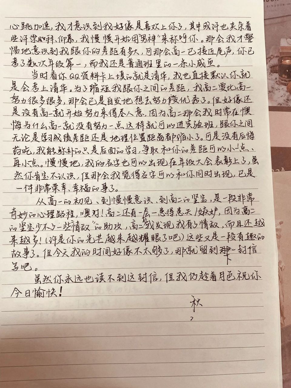 手写day8|写给暗恋七年的人的第1封信 我有一个喜欢了七年的人,他太过