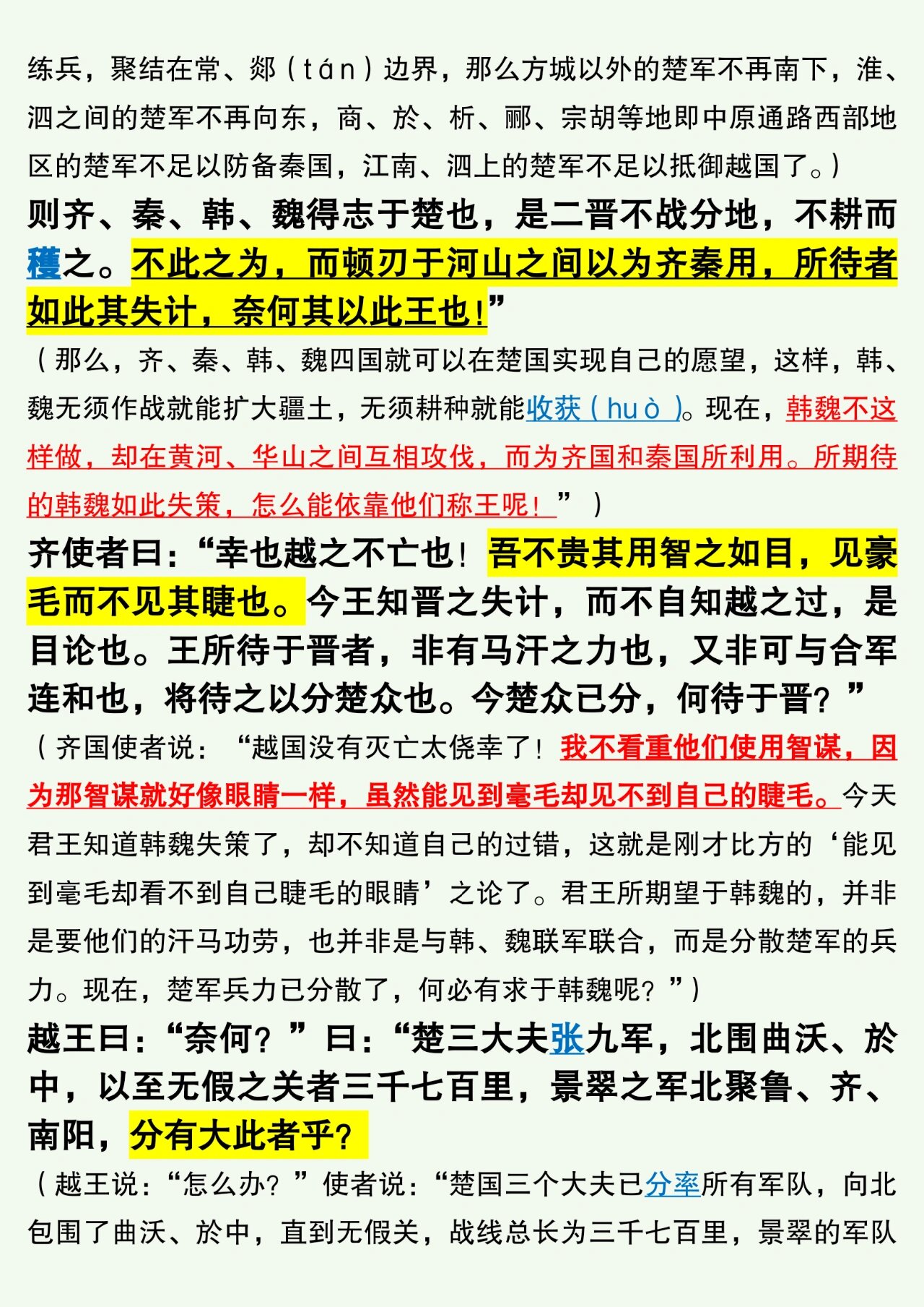 《史记·越王勾践世家(2 l 夫差,姬姓,吴氏,姑苏人,春秋时期