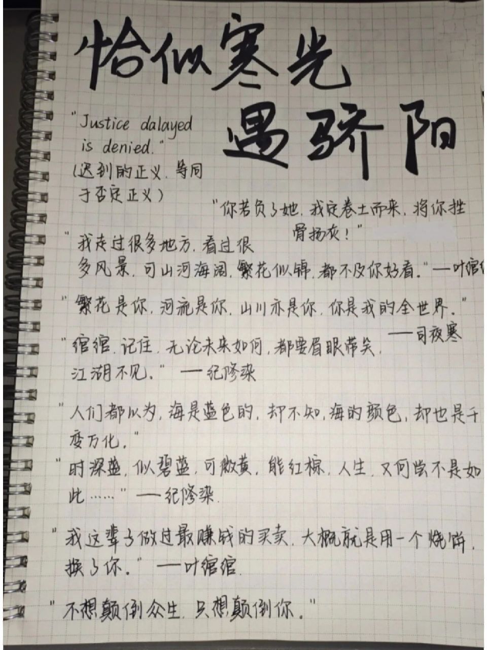 恰似寒光遇骄阳语录