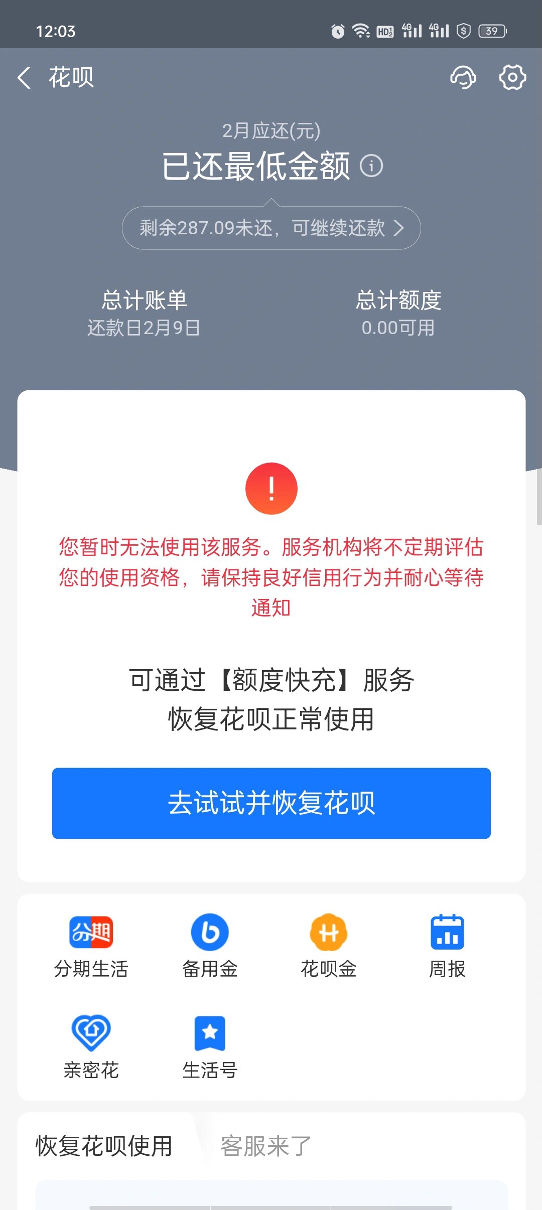 花呗无法使用
