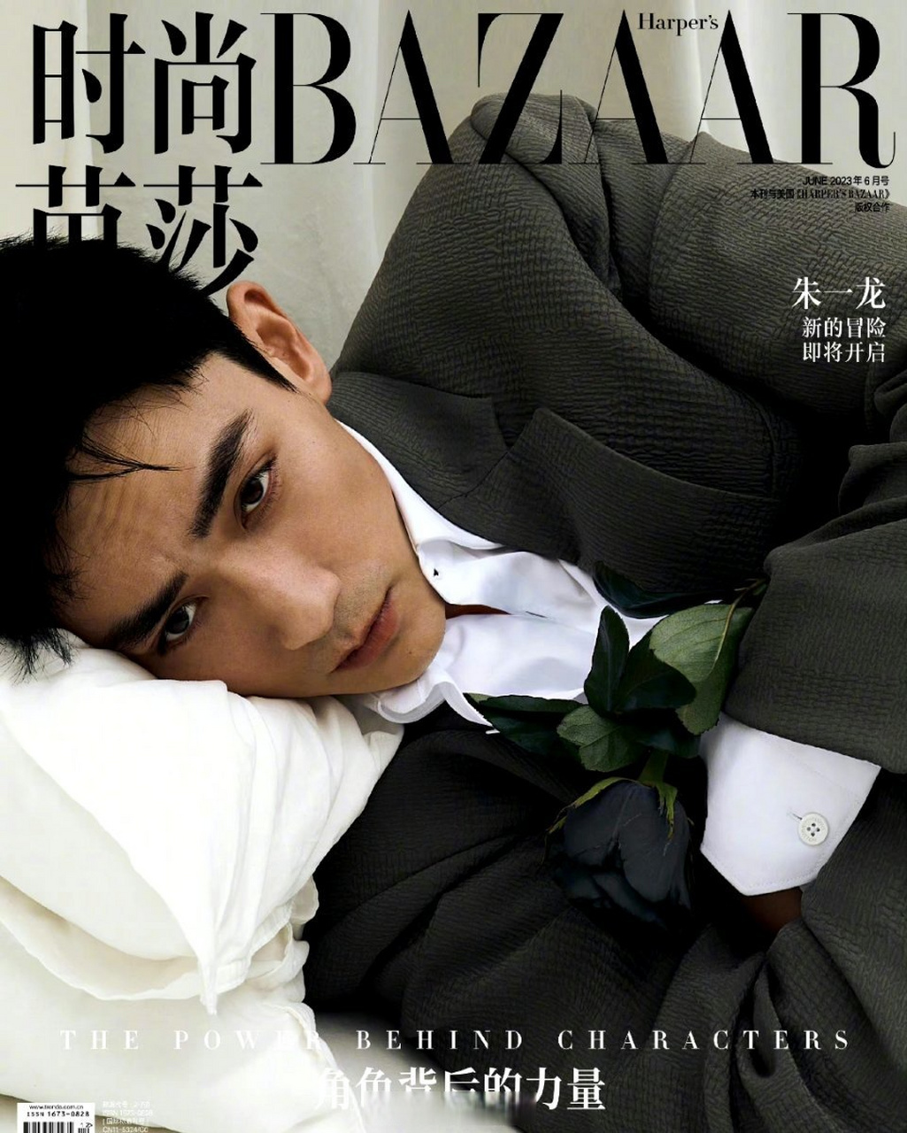朱一龙时尚芭莎封面来咯 大家觉得帅吗?