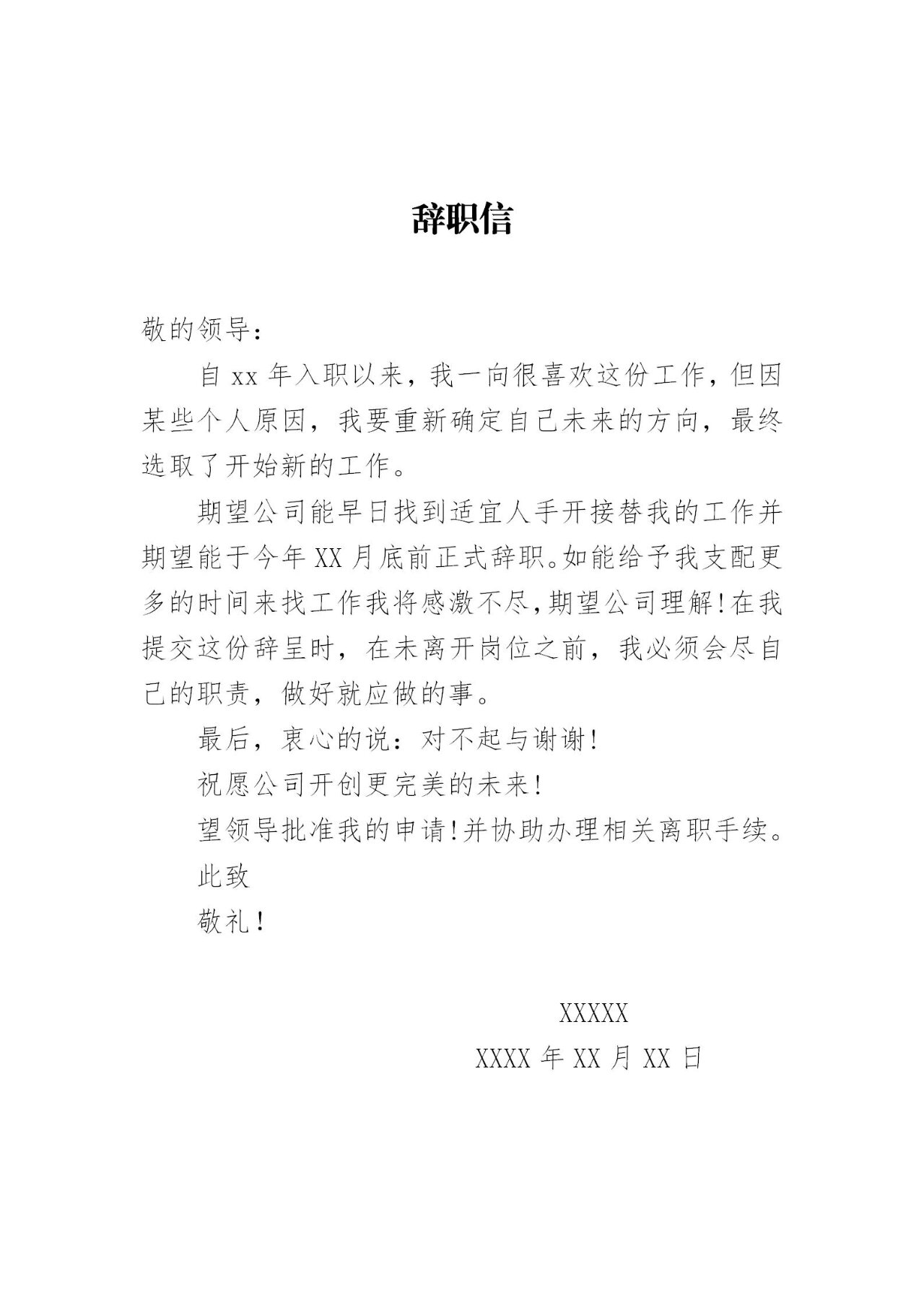 离职报告模板范文(离职报告简单范本)
