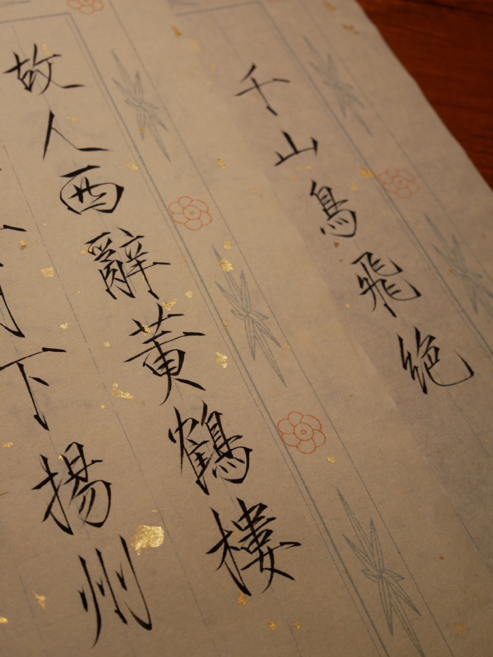 瘦金体  诗两首～ 《黄鹤楼送孟浩然之广陵》 【作者】李白 【朝代】