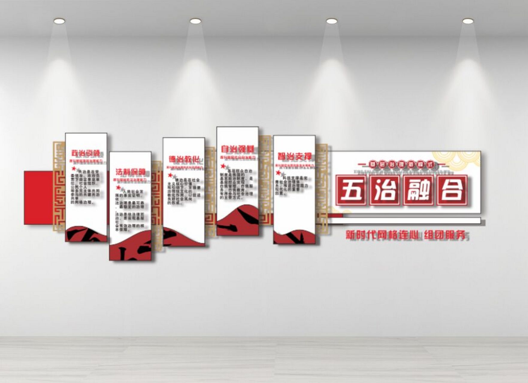 五治融合一体基层治理新模式文化墙 999999 三治融合 文化墙 五