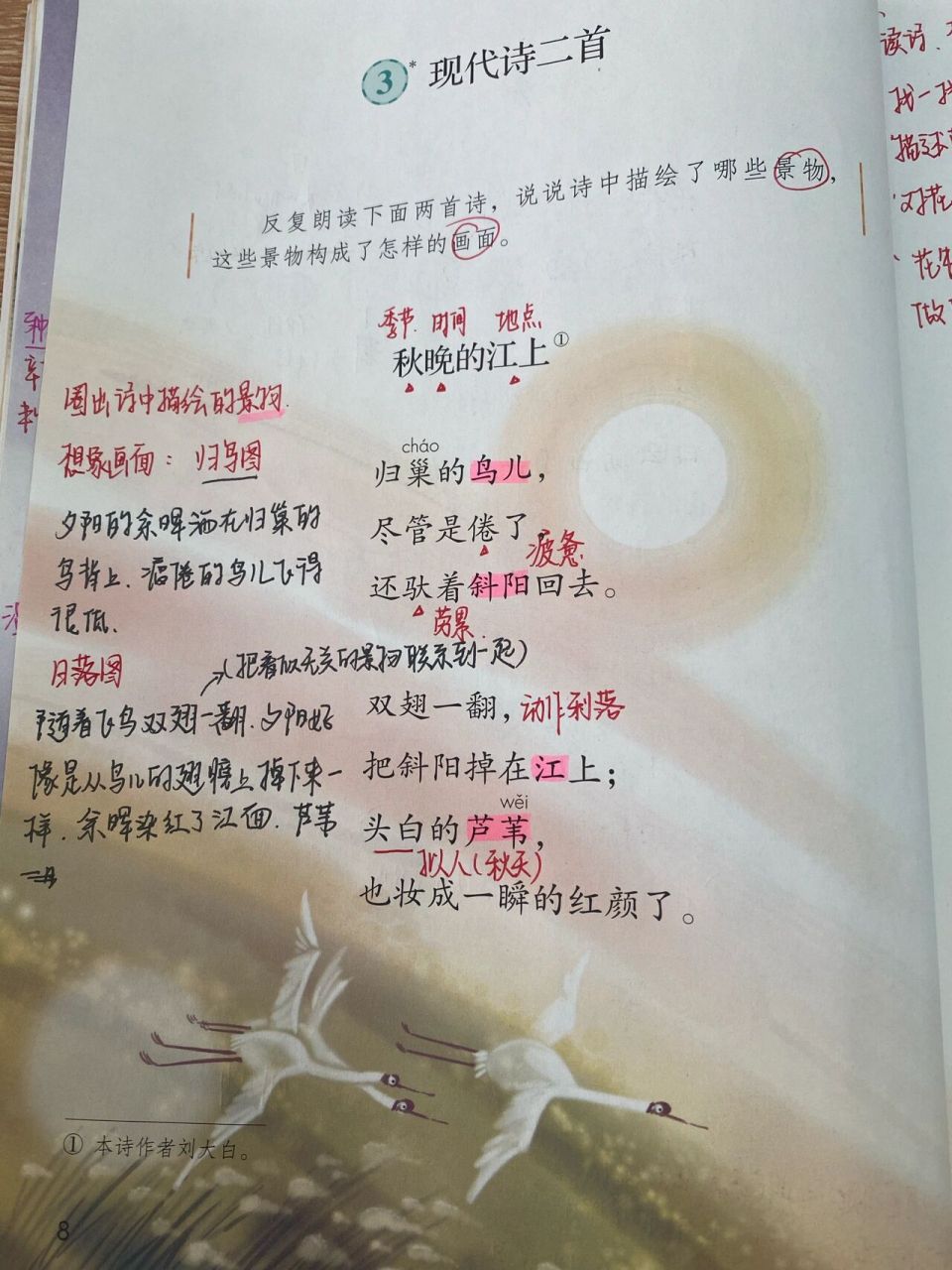 四年级上册语文《现代诗二首》《秋晚的江上》《花牛歌》笔记分享