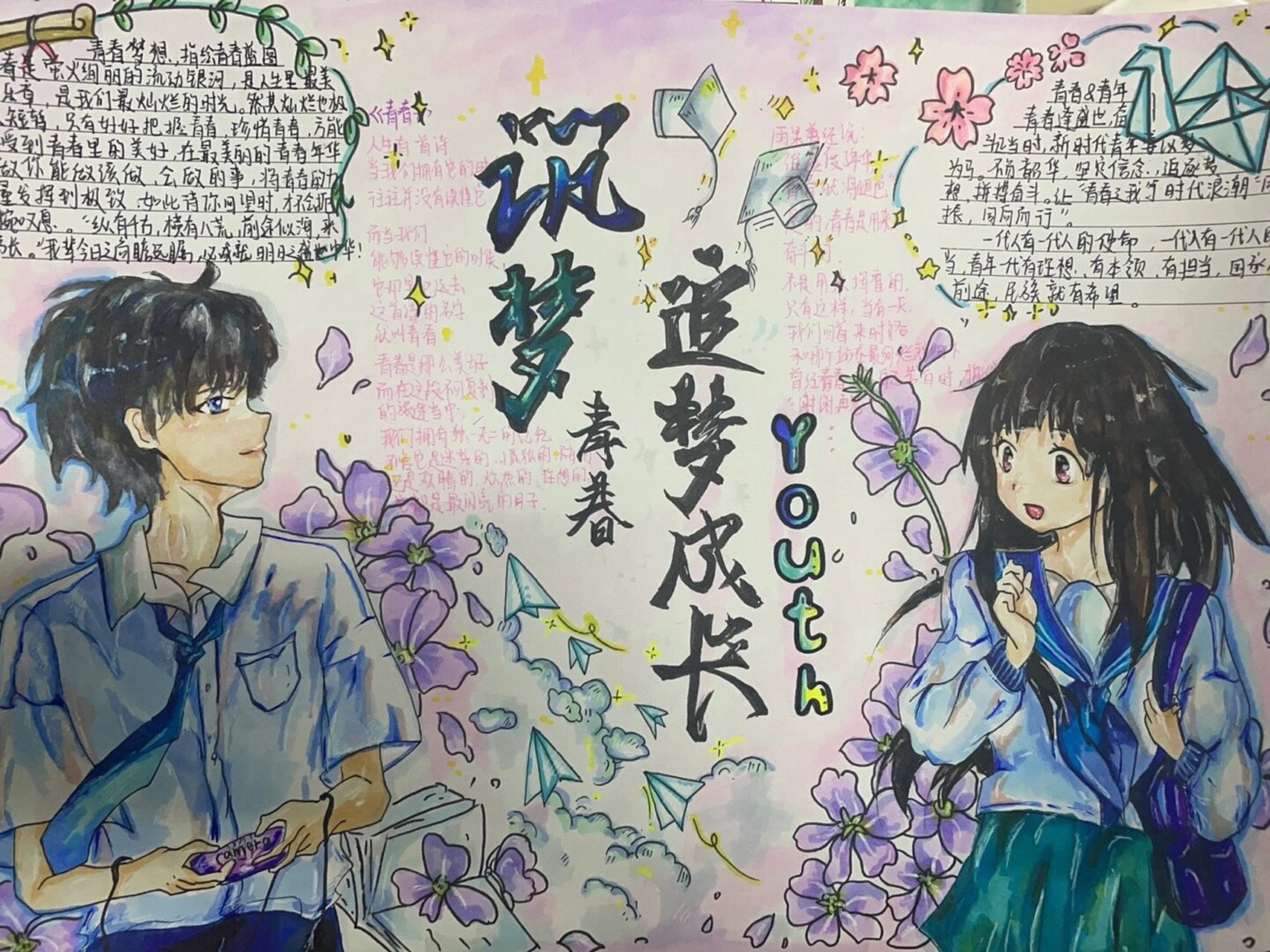 青春手抄报 存一波学生作品