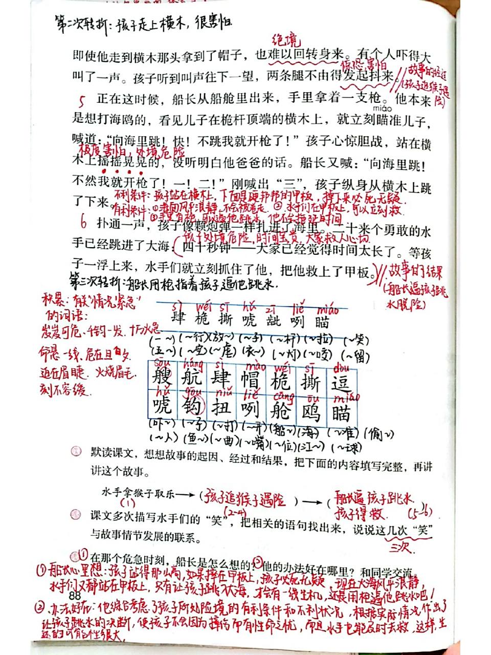 五下语文备课笔记17课《跳水》   五下语文17《跳水》笔记